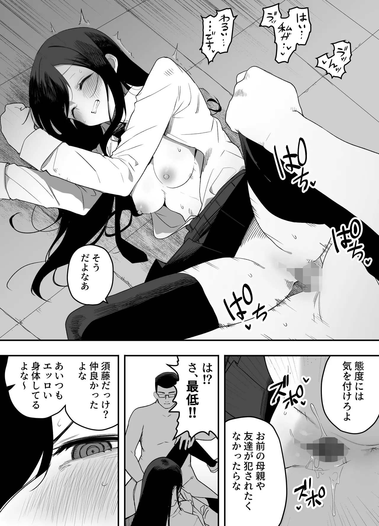 ちゃんとかけて!! 催眠レ〇プ - page41