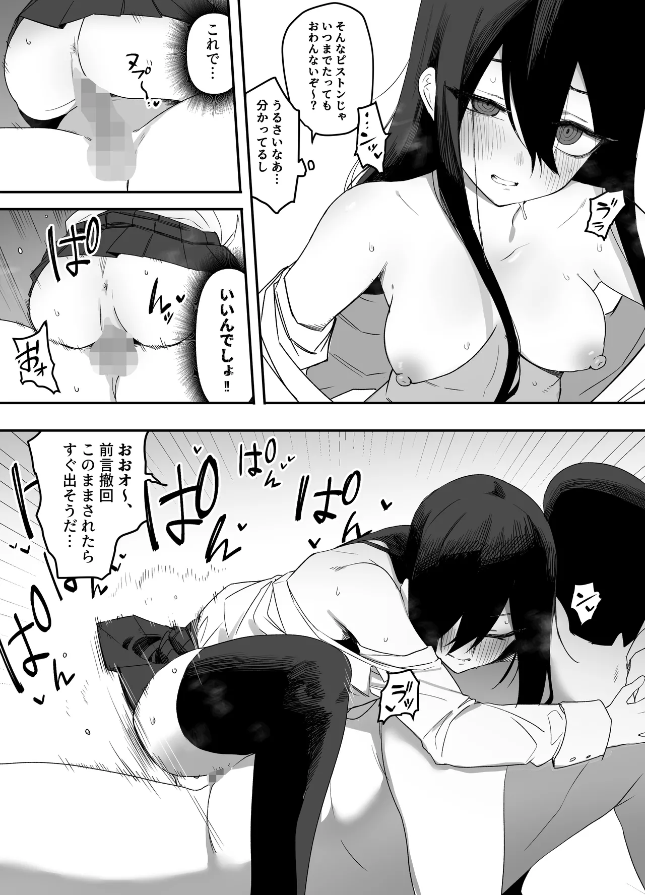 ちゃんとかけて!! 催眠レ〇プ - page43
