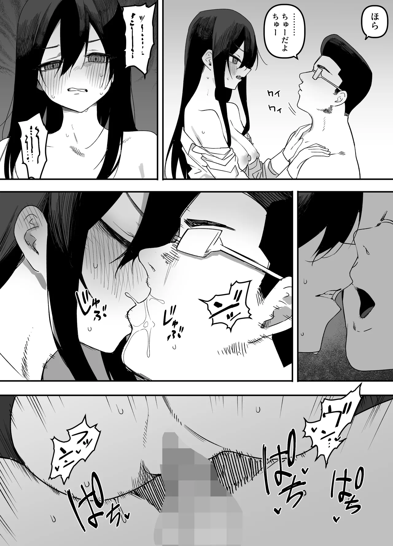 ちゃんとかけて!! 催眠レ〇プ - page44