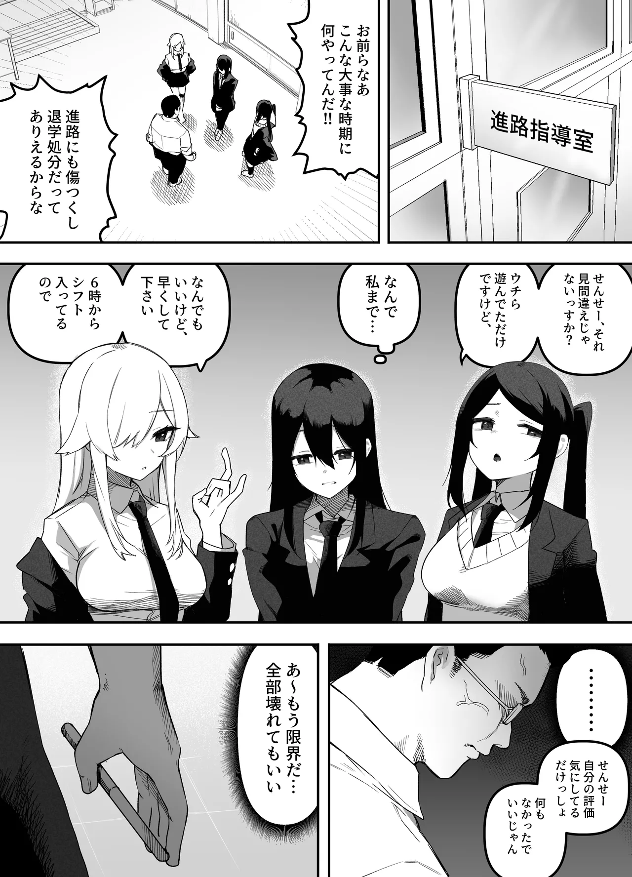 ちゃんとかけて!! 催眠レ〇プ - page5