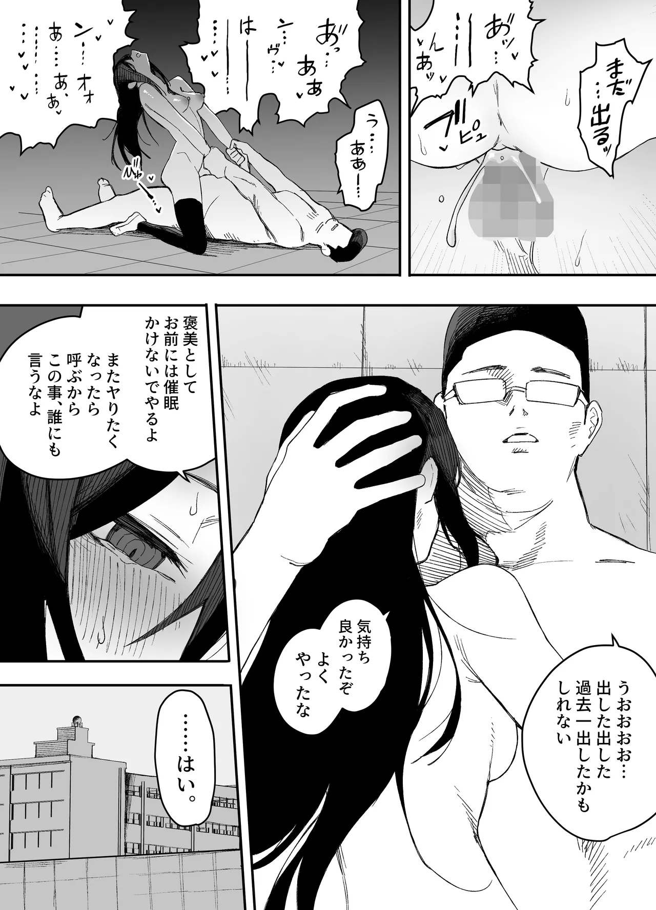 ちゃんとかけて!! 催眠レ〇プ - page52
