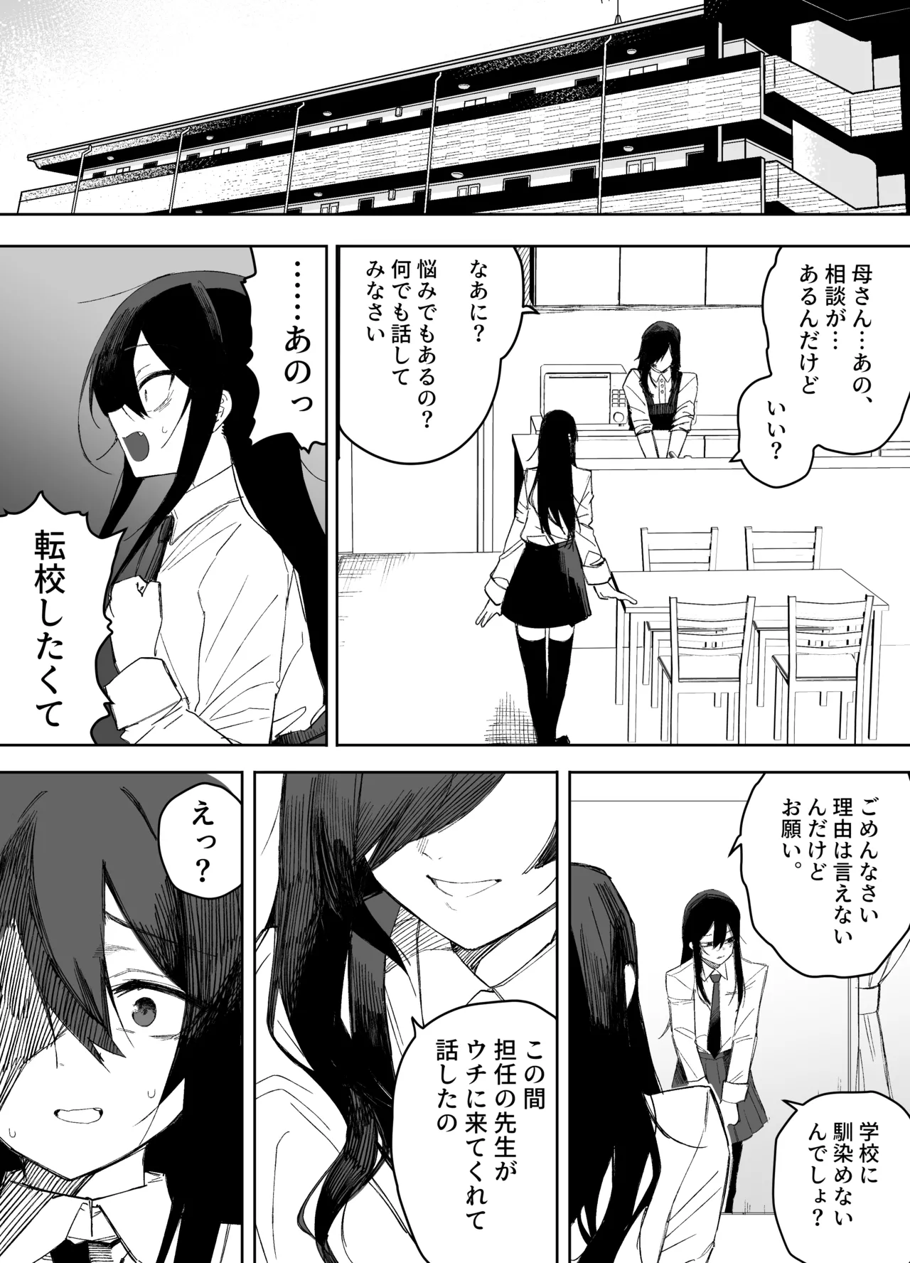ちゃんとかけて!! 催眠レ〇プ - page53