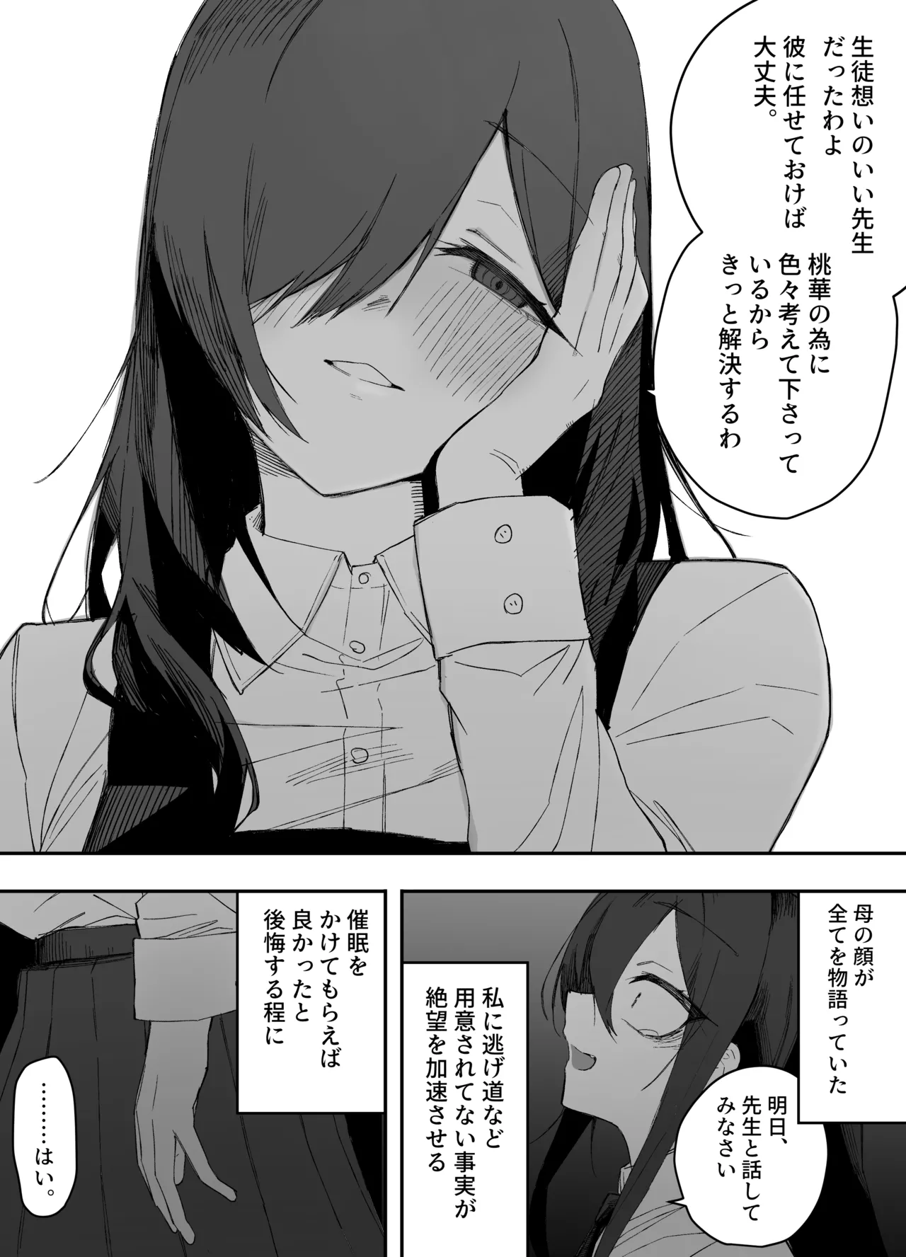 ちゃんとかけて!! 催眠レ〇プ - page54