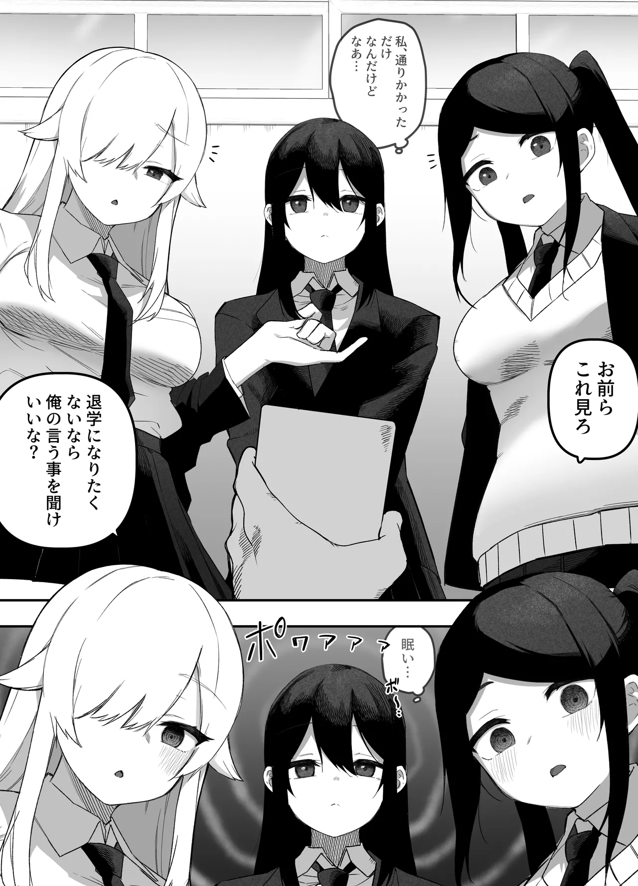 ちゃんとかけて!! 催眠レ〇プ - page6