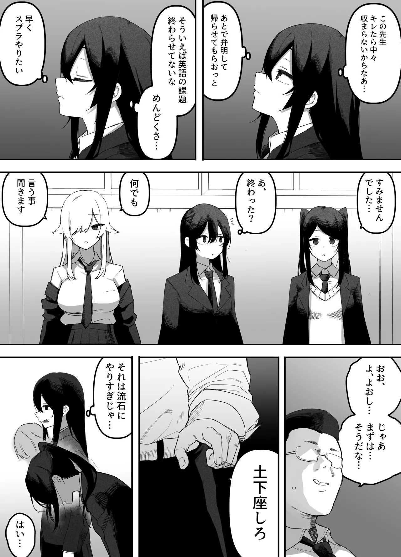 ちゃんとかけて!! 催眠レ〇プ - page7