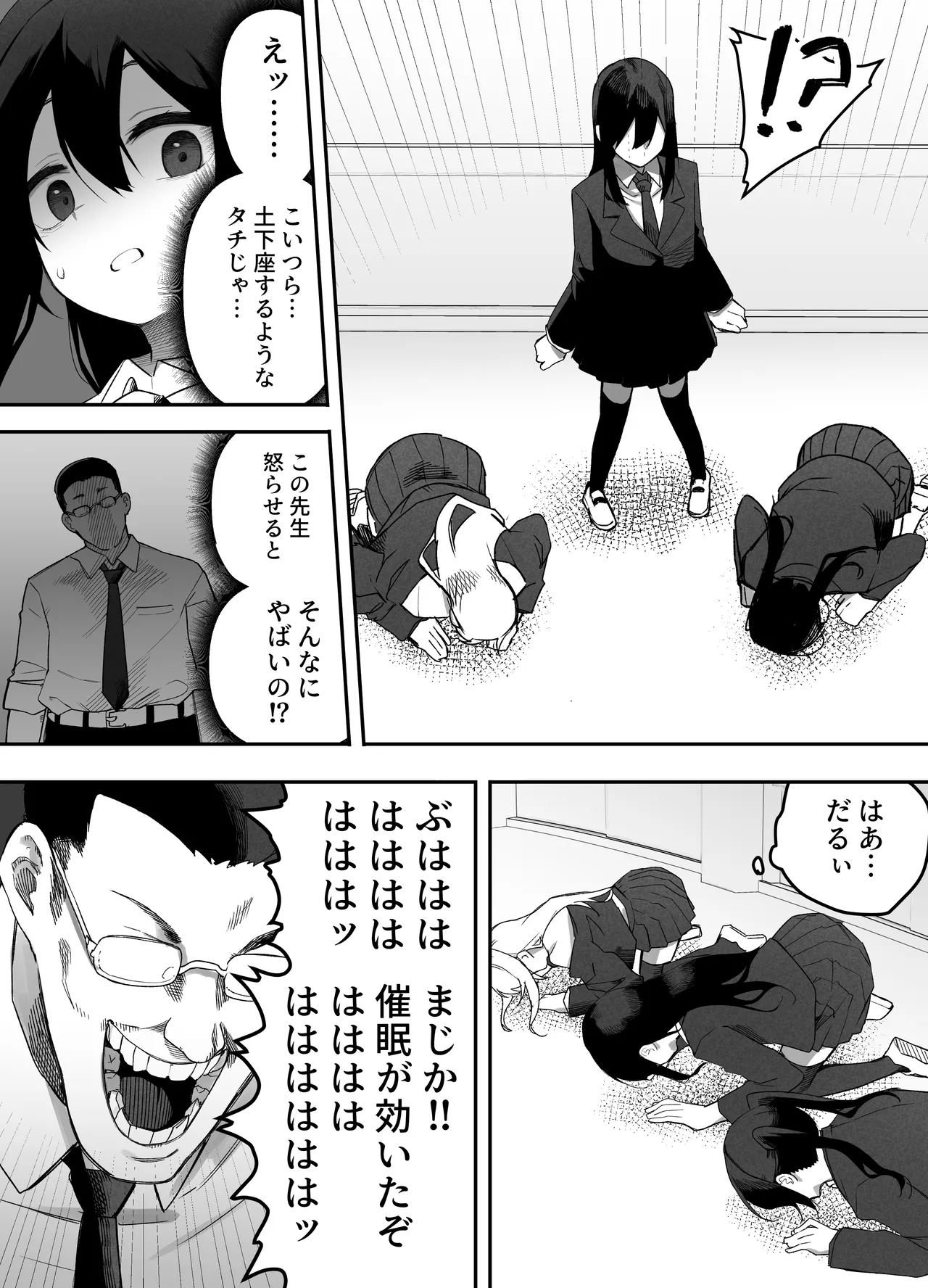 ちゃんとかけて!! 催眠レ〇プ - page8