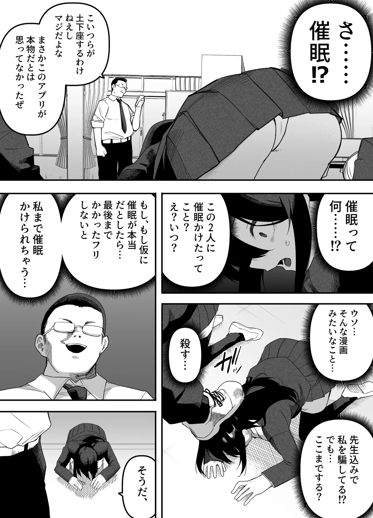 ちゃんとかけて!! 催眠レ〇プ - page9