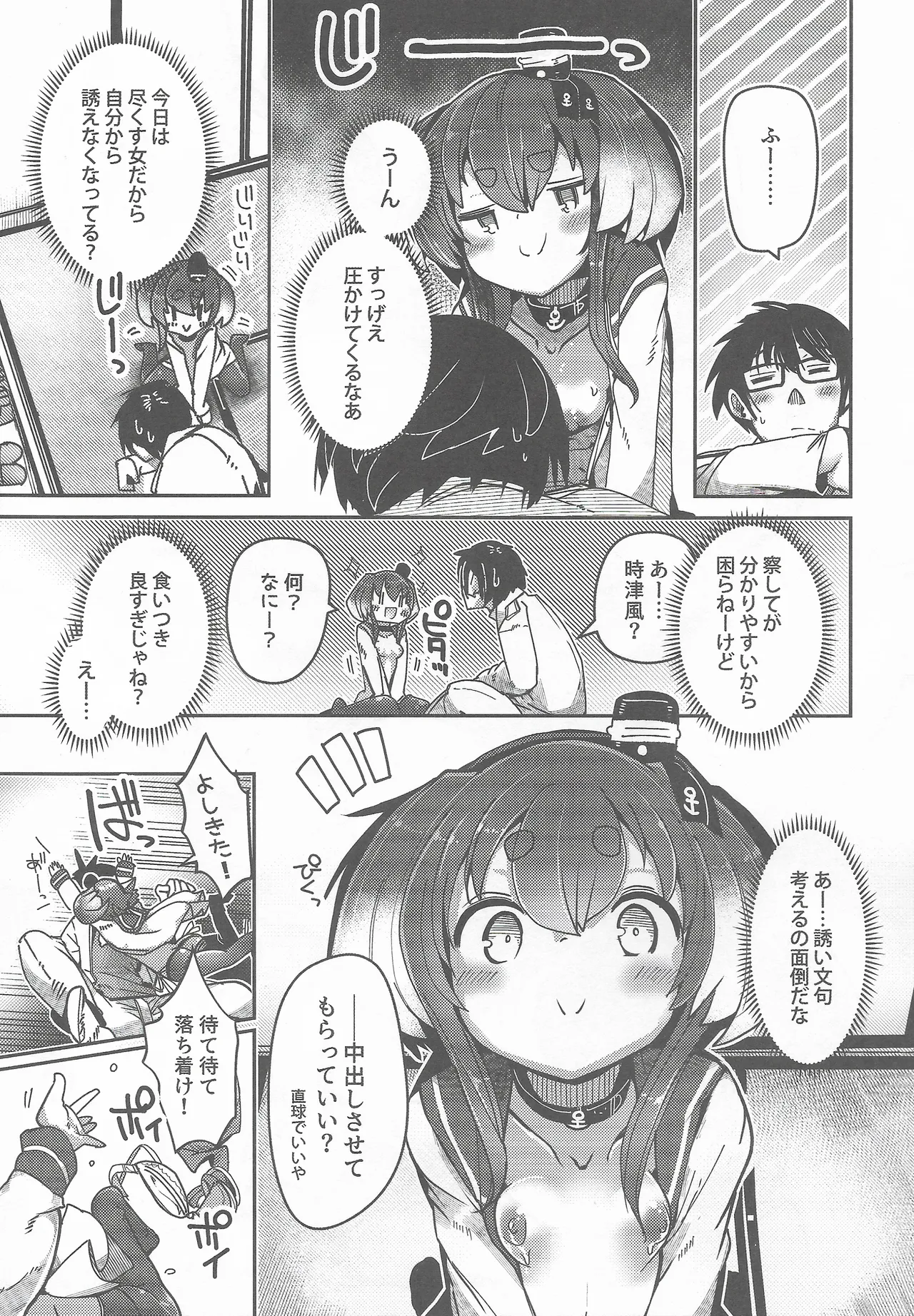 時津風と一緒に。二十 - page12