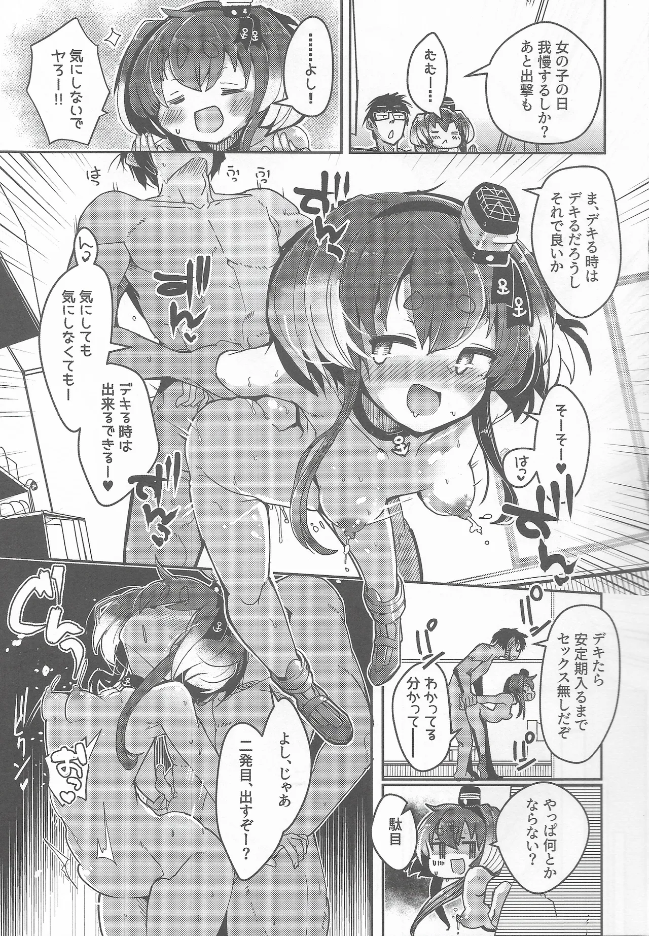 時津風と一緒に。二十 - page20