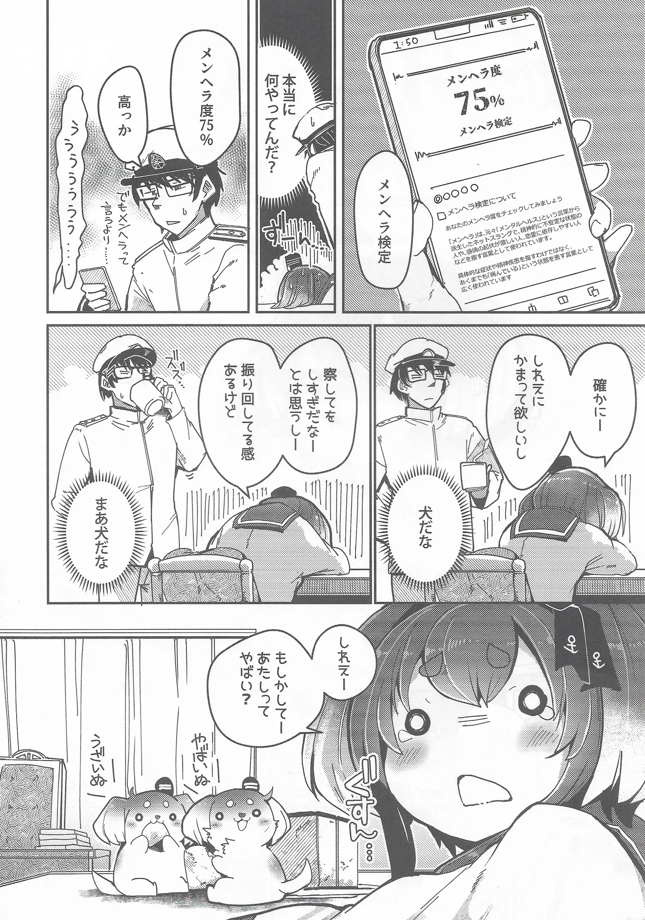 時津風と一緒に。二十 - page3