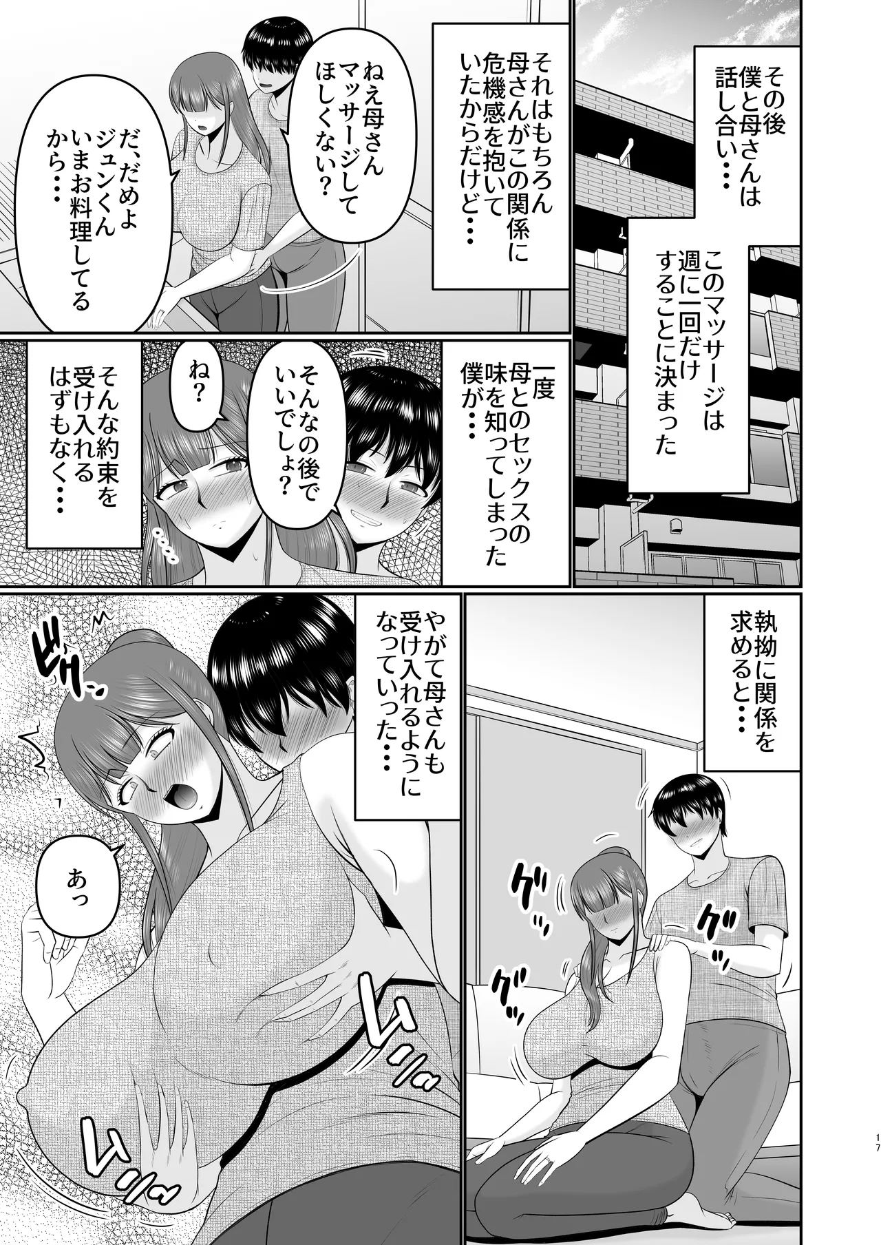 やわはだ母さん - page17