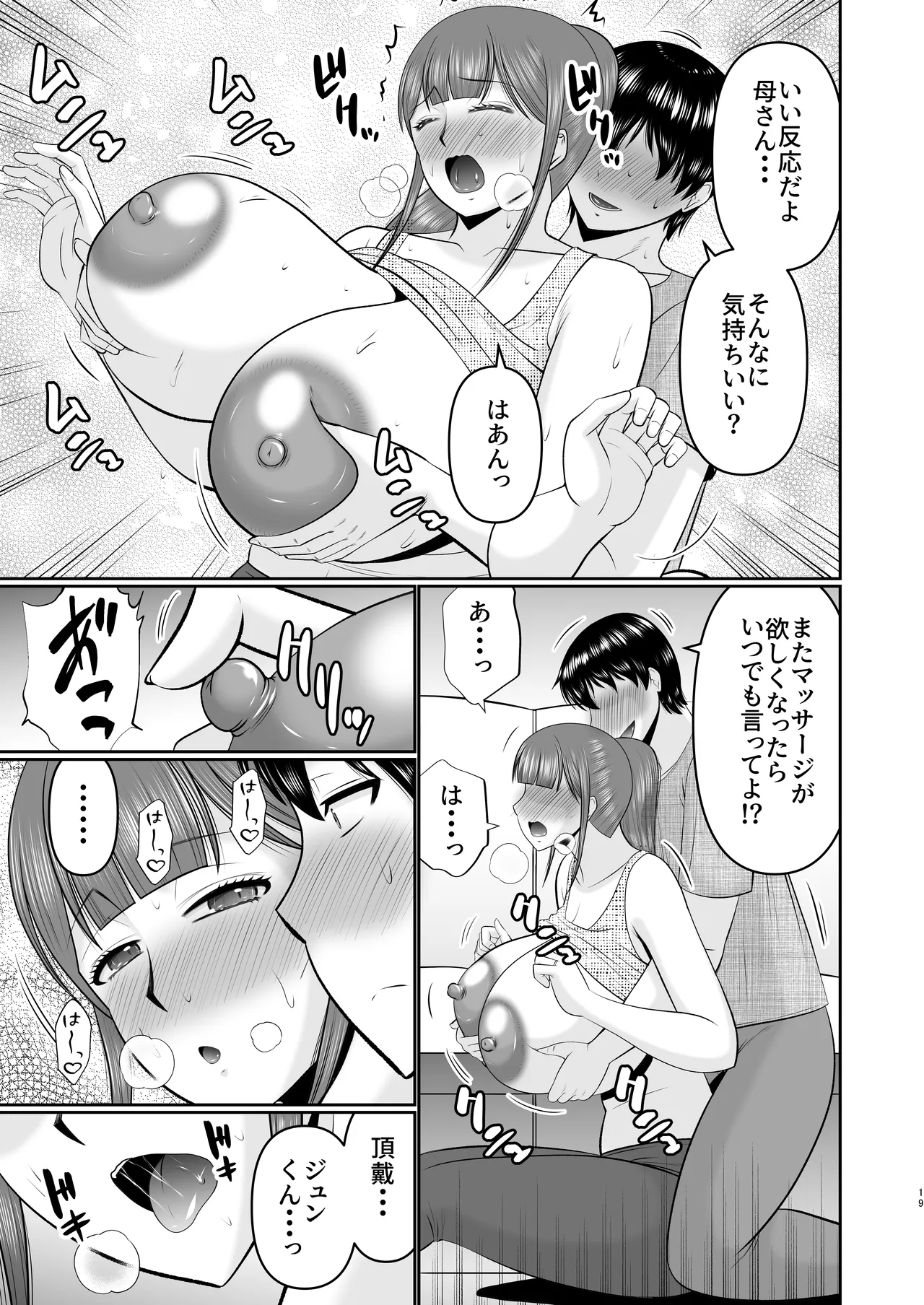 やわはだ母さん - page19