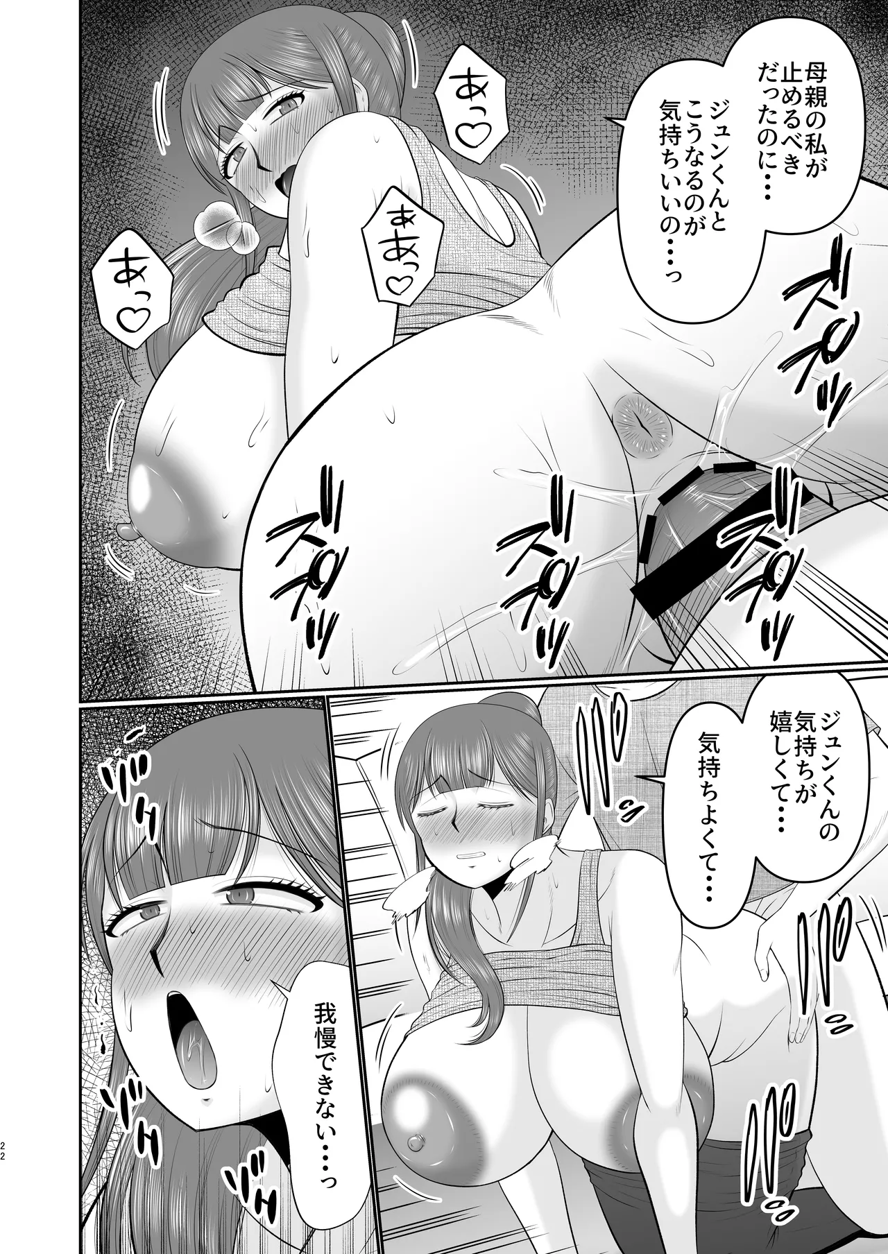 やわはだ母さん - page22