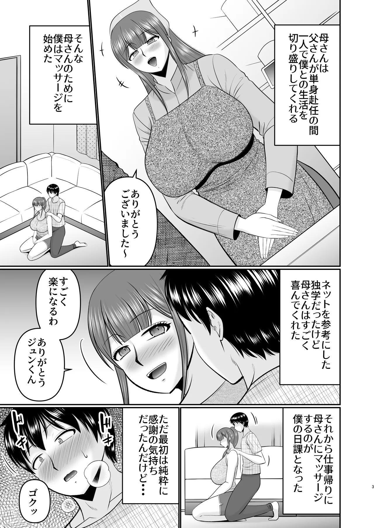 やわはだ母さん - page3
