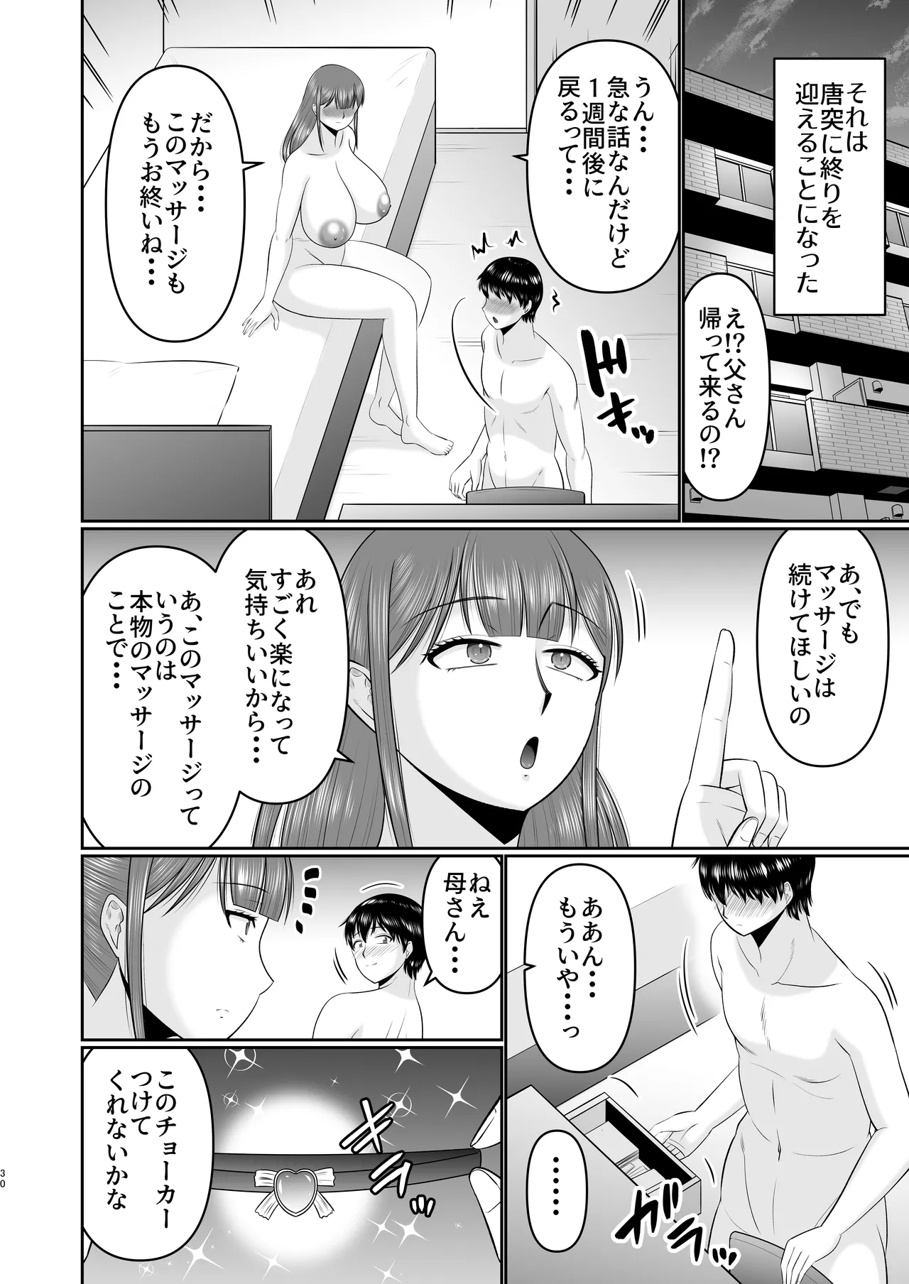 やわはだ母さん - page30