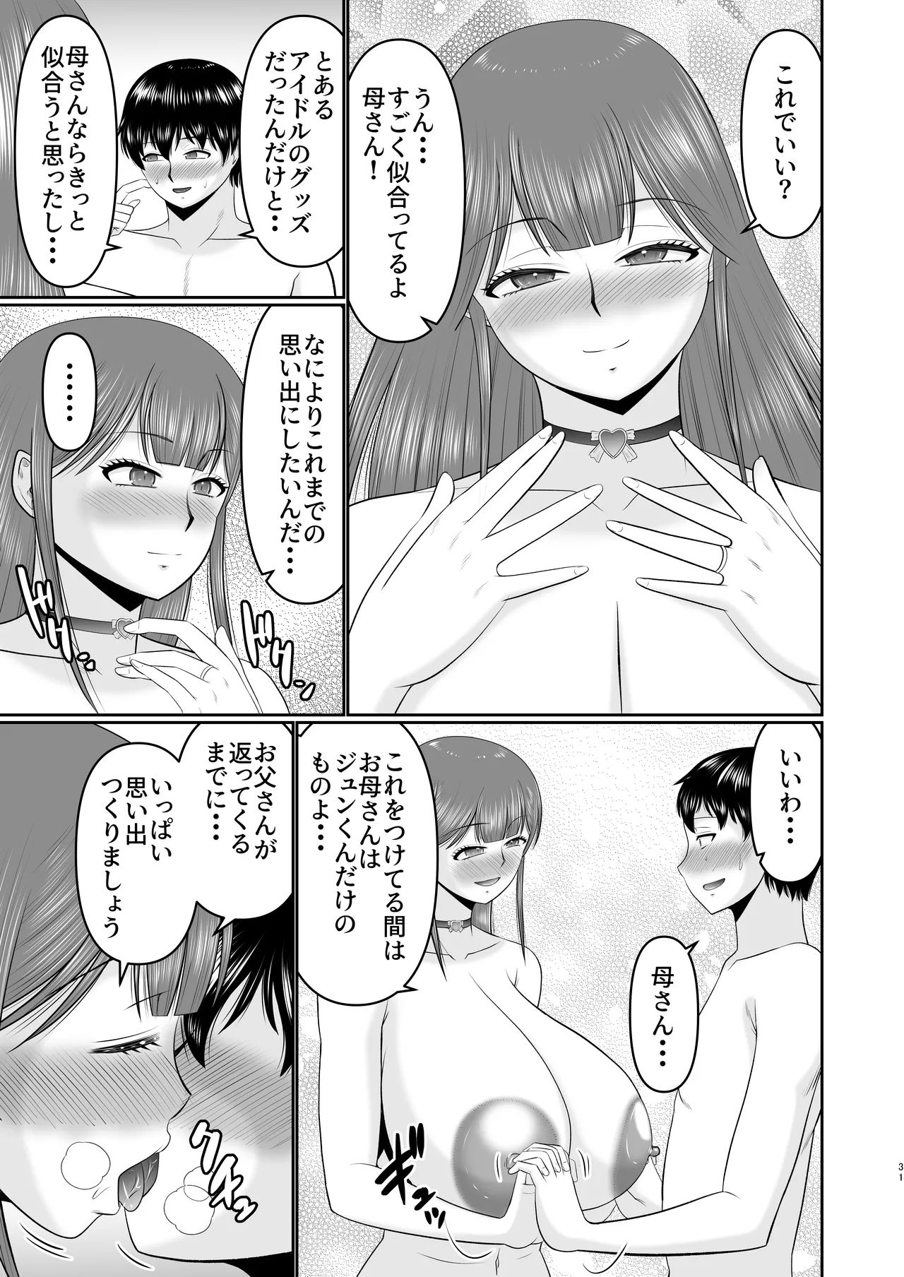 やわはだ母さん - page31