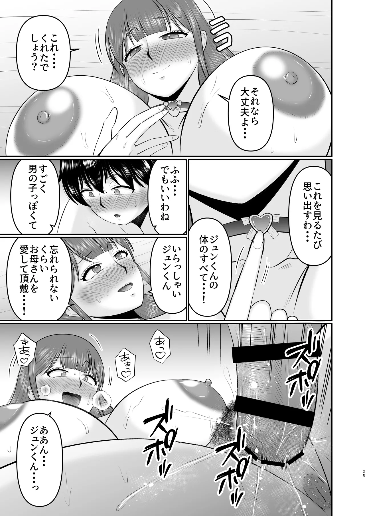 やわはだ母さん - page35