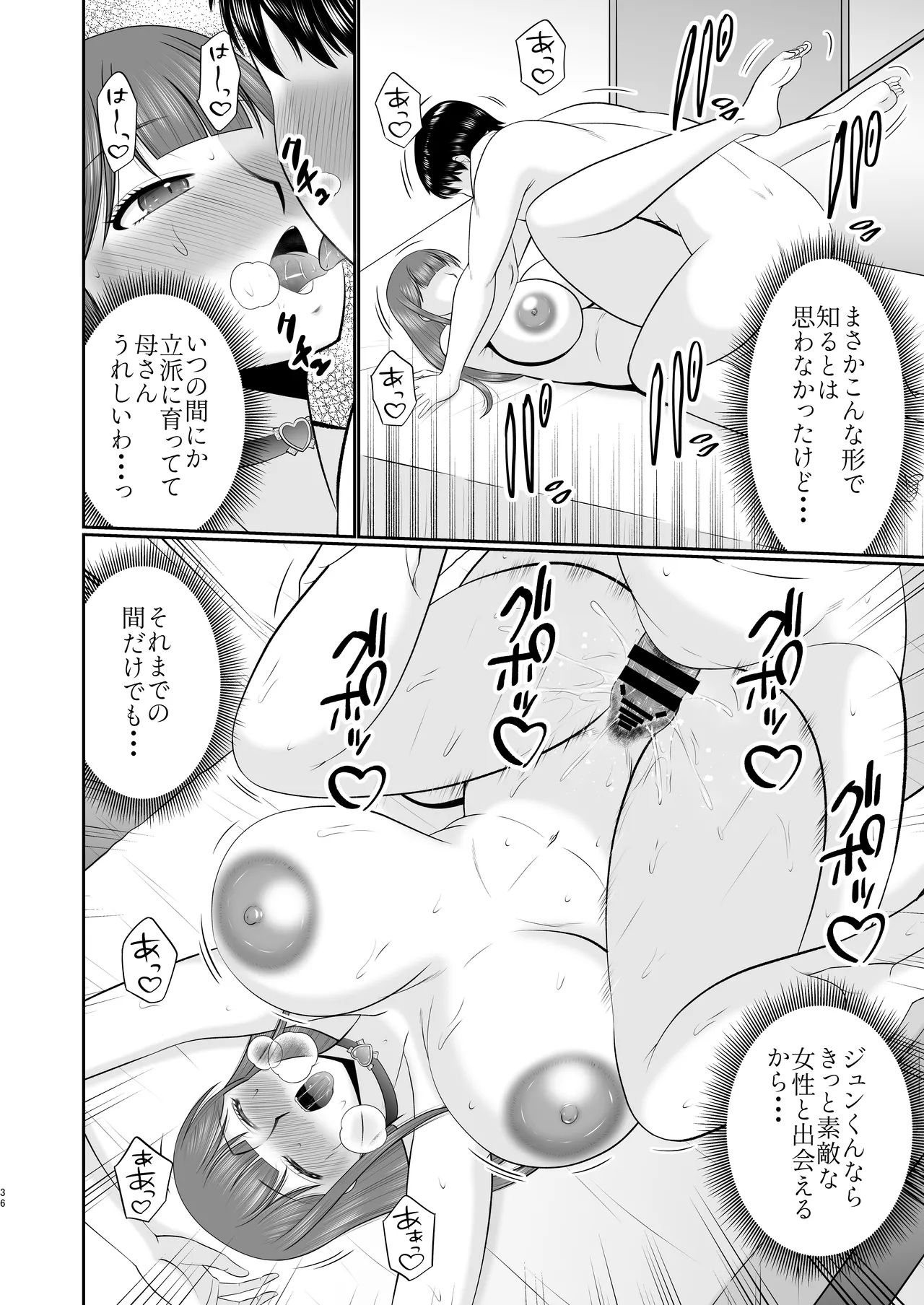 やわはだ母さん - page36