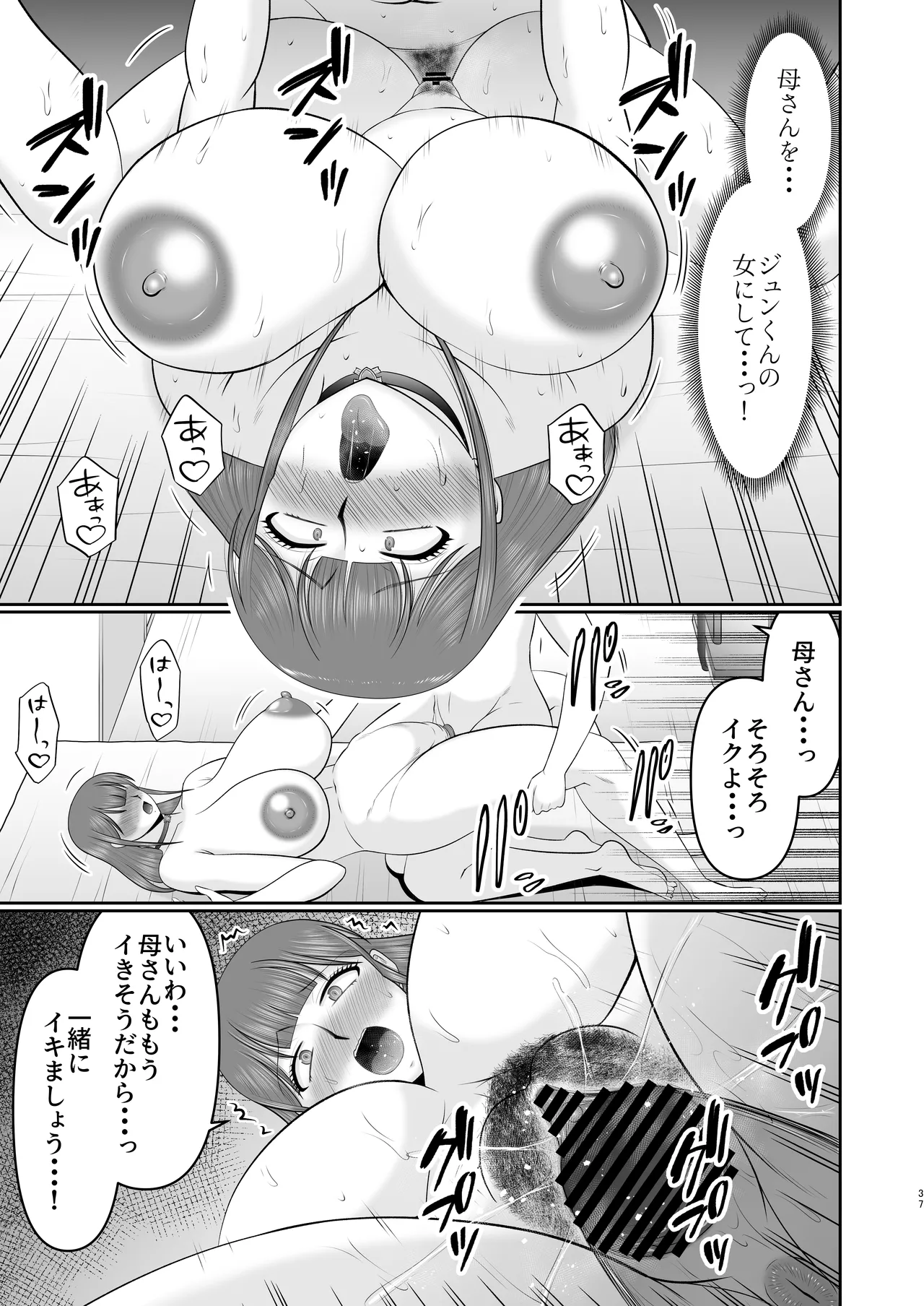 やわはだ母さん - page37