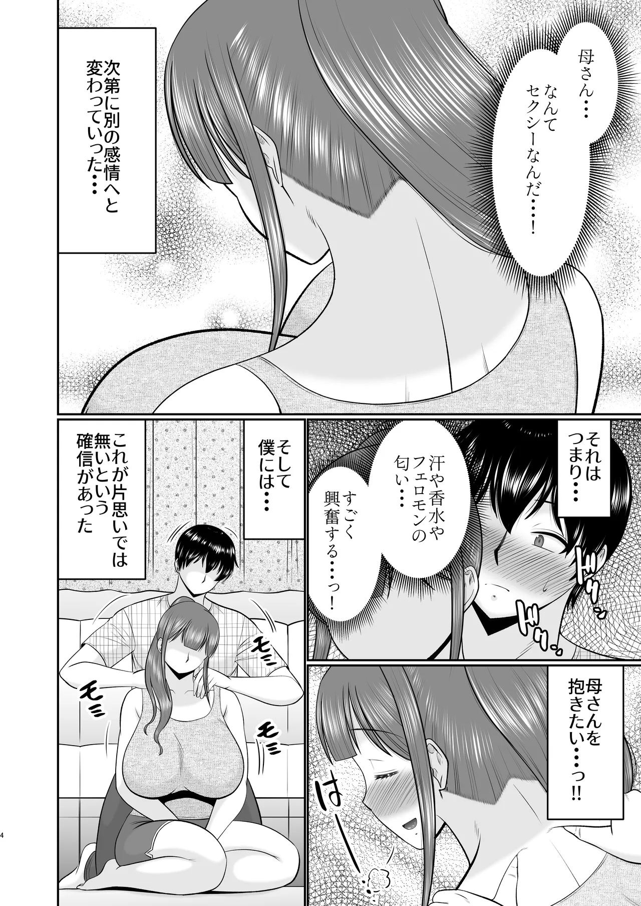 やわはだ母さん - page4