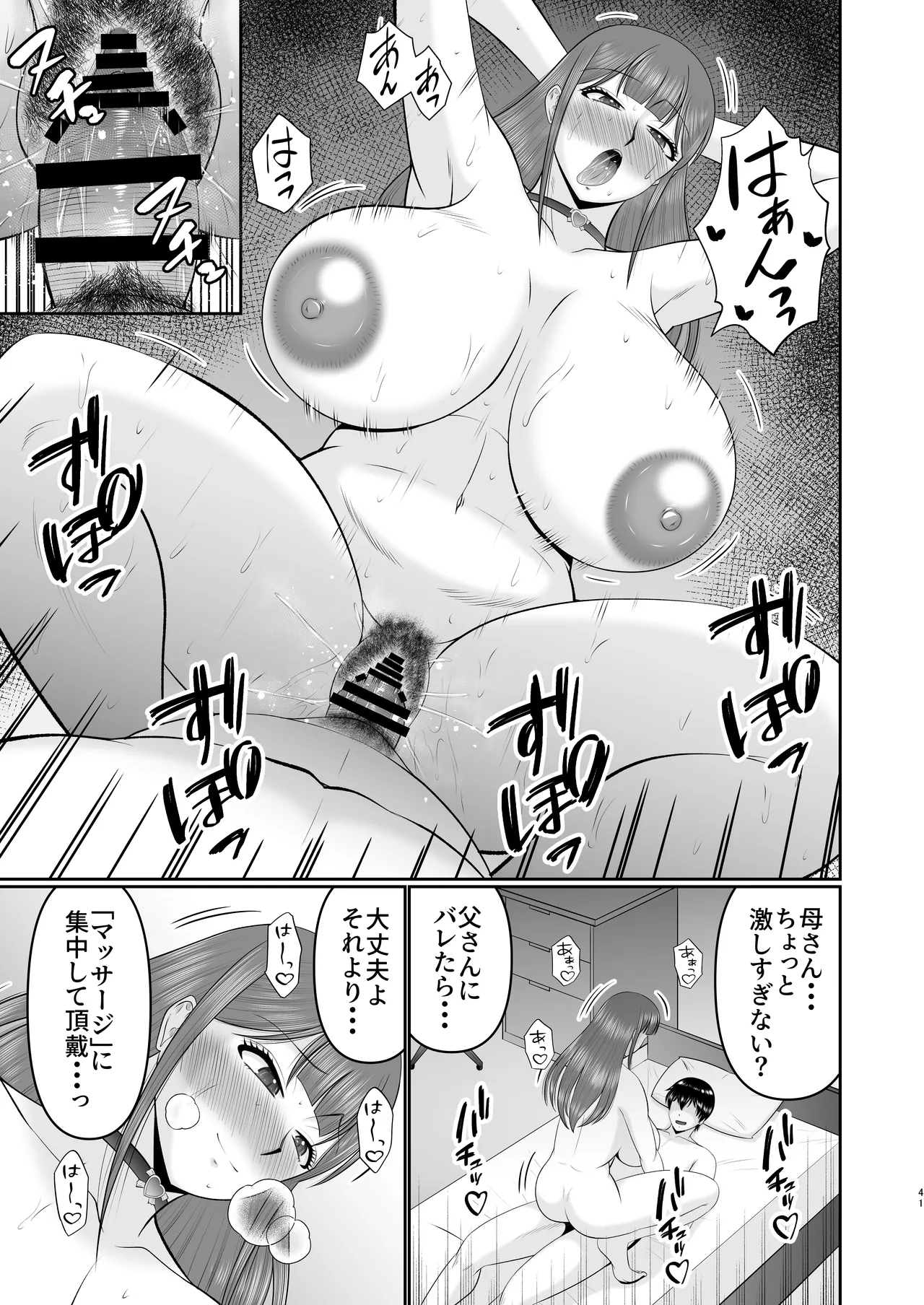 やわはだ母さん - page41