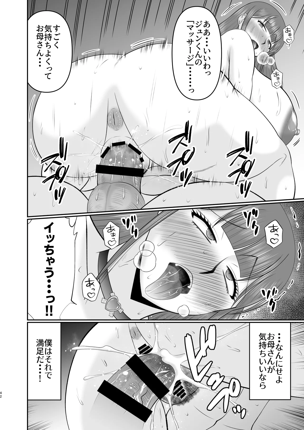 やわはだ母さん - page42