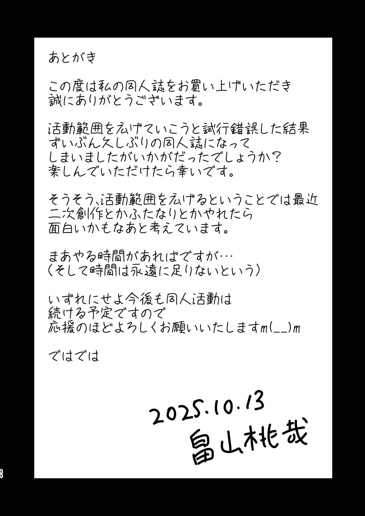 やわはだ母さん - page44