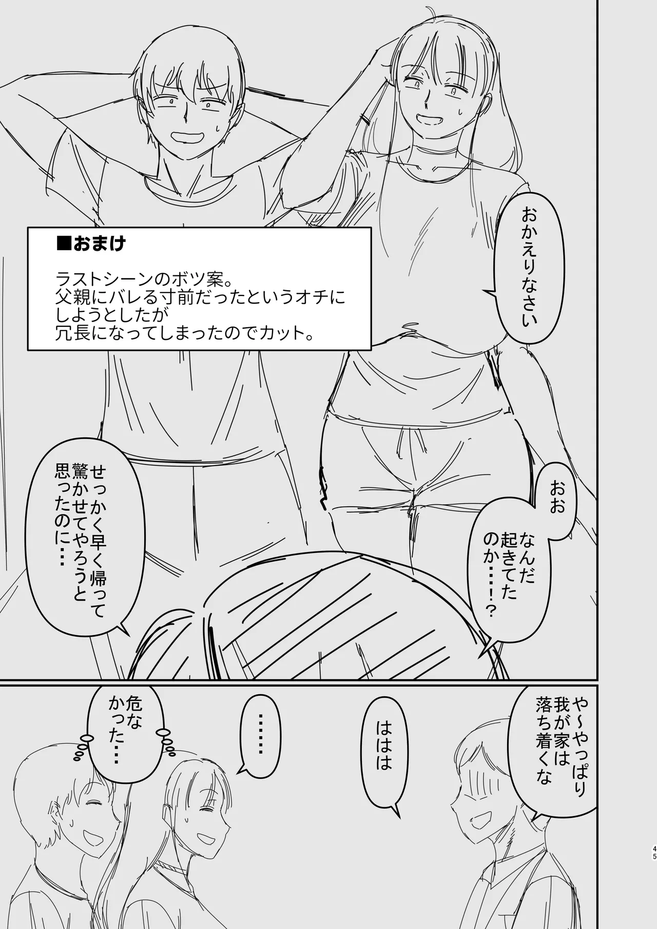 やわはだ母さん - page45