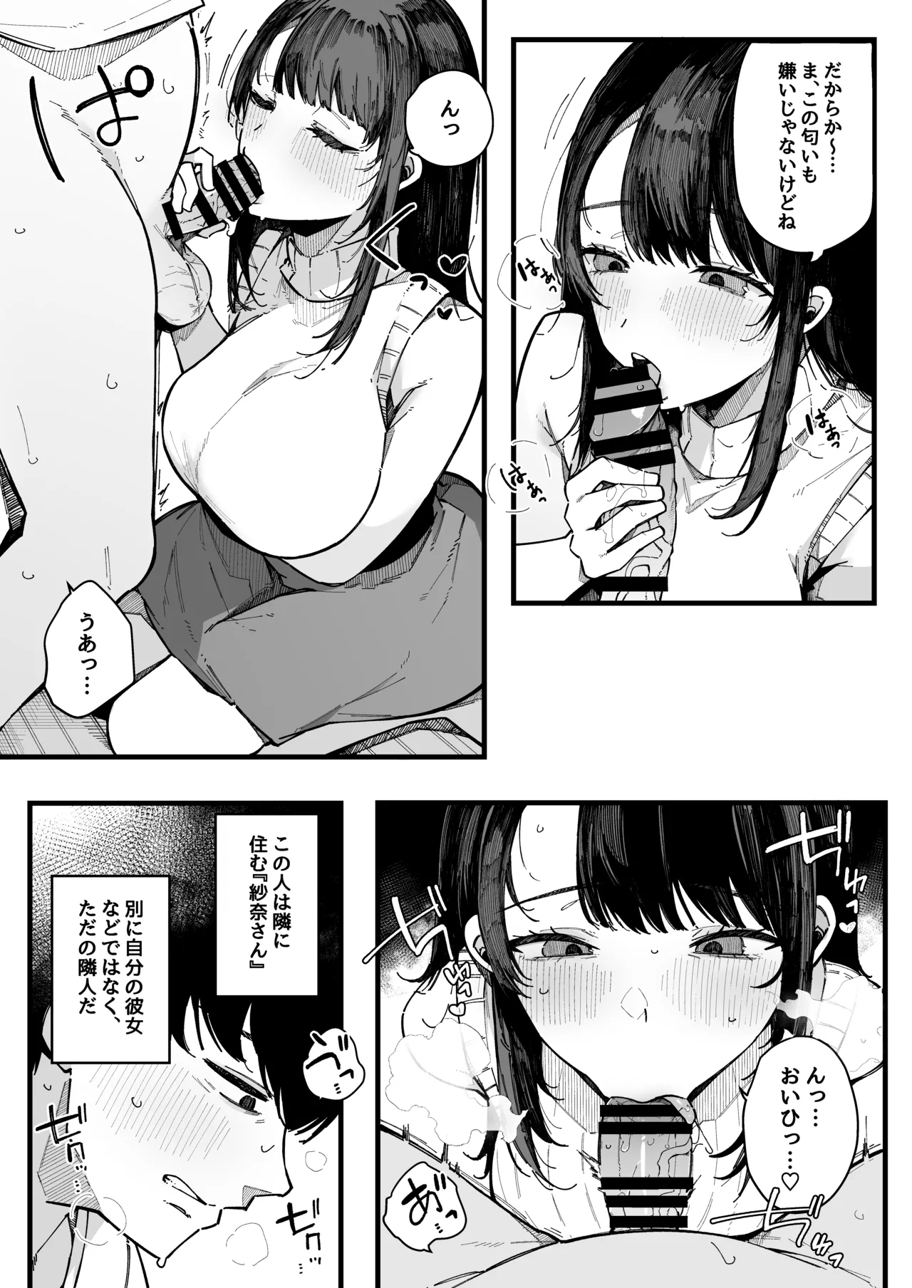 引っ越し先の近隣住民の性欲がヤバすぎて、毎日キンタマ空っぽにされる件。 - page10