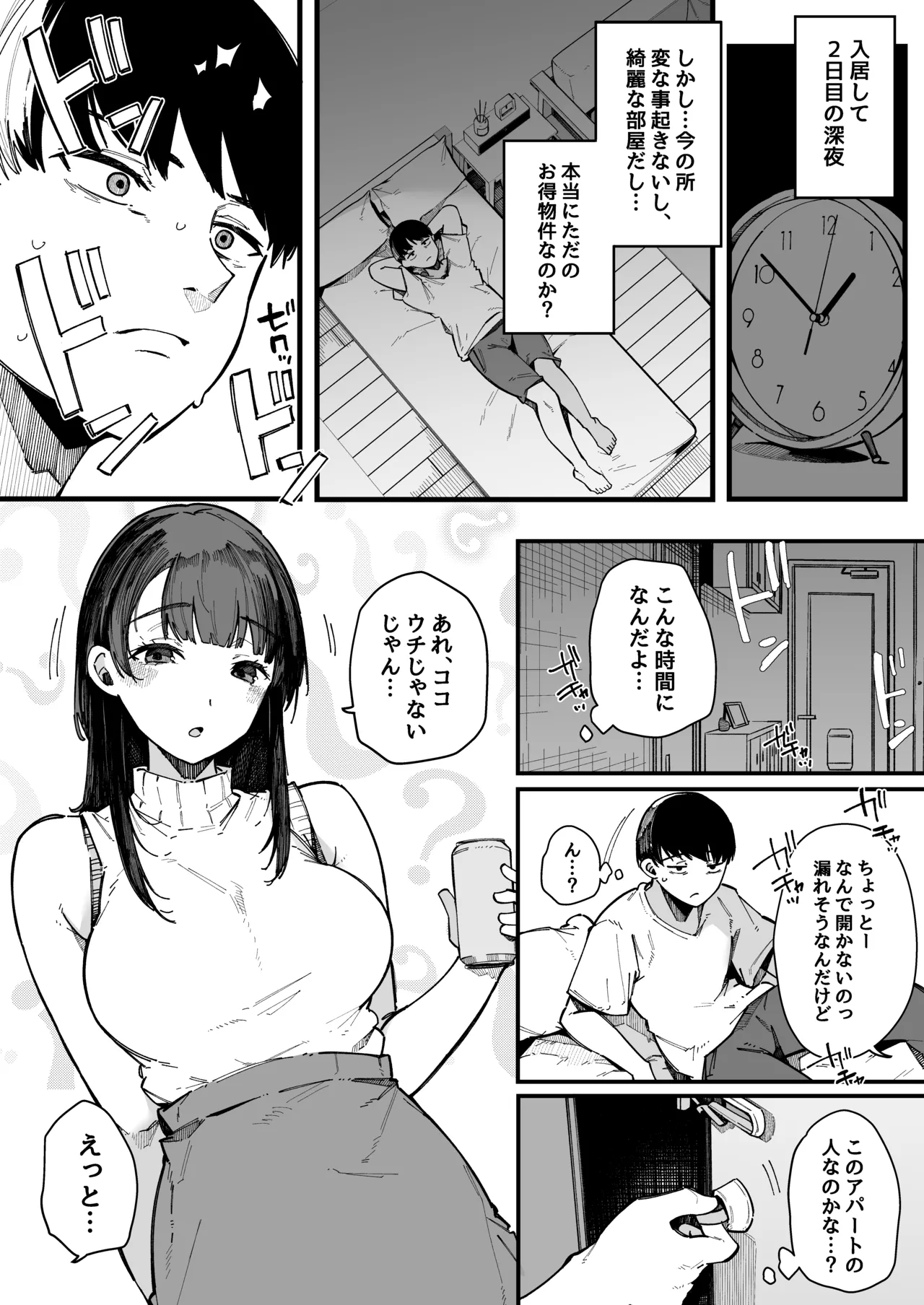 引っ越し先の近隣住民の性欲がヤバすぎて、毎日キンタマ空っぽにされる件。 - page16