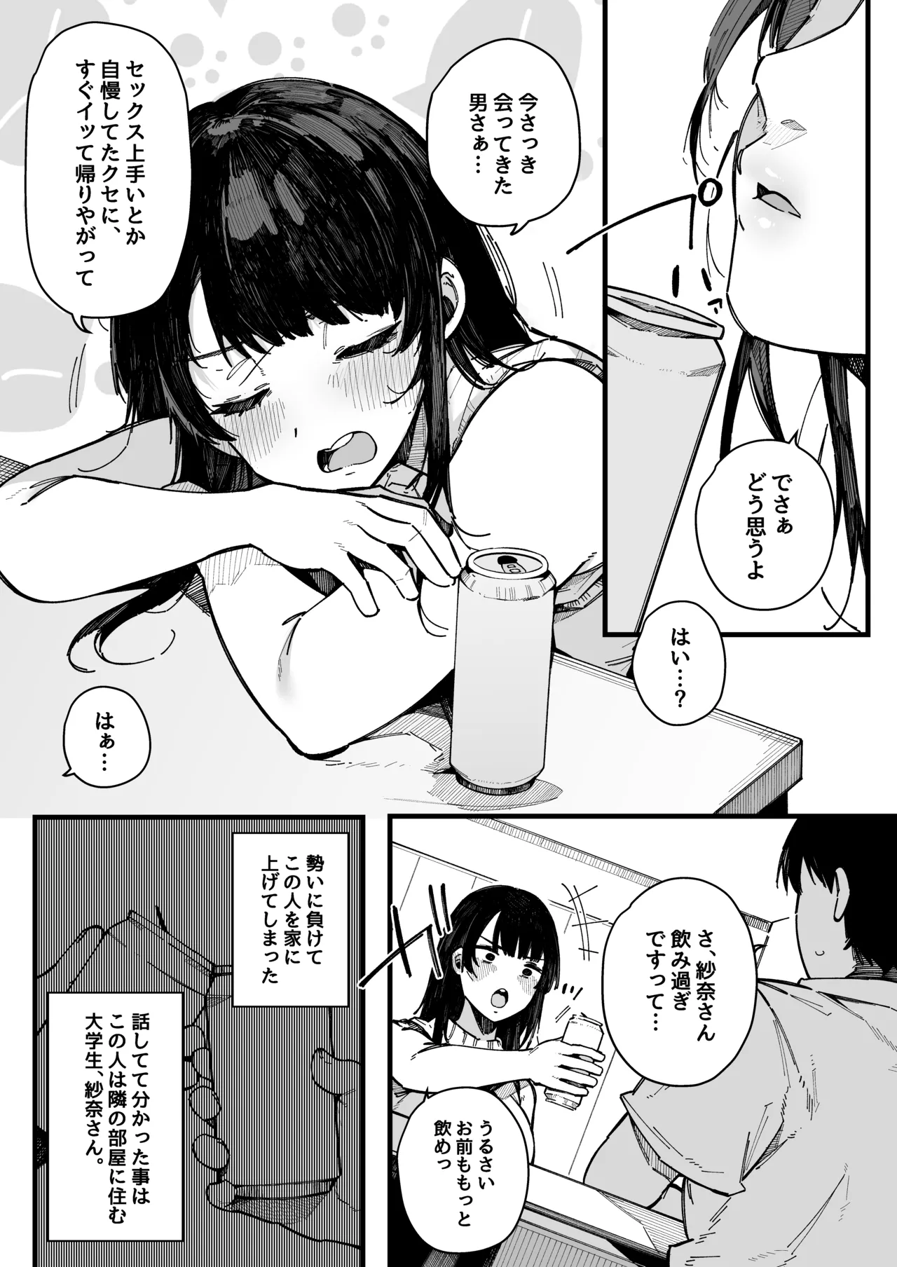 引っ越し先の近隣住民の性欲がヤバすぎて、毎日キンタマ空っぽにされる件。 - page17