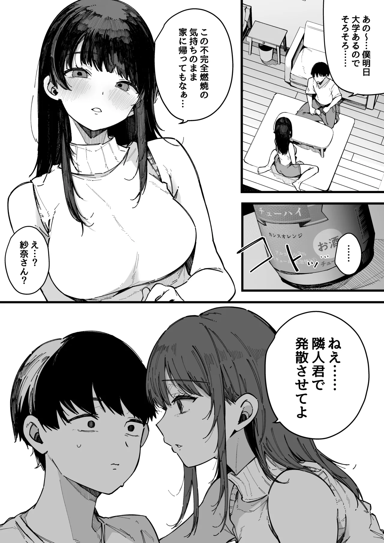引っ越し先の近隣住民の性欲がヤバすぎて、毎日キンタマ空っぽにされる件。 - page18