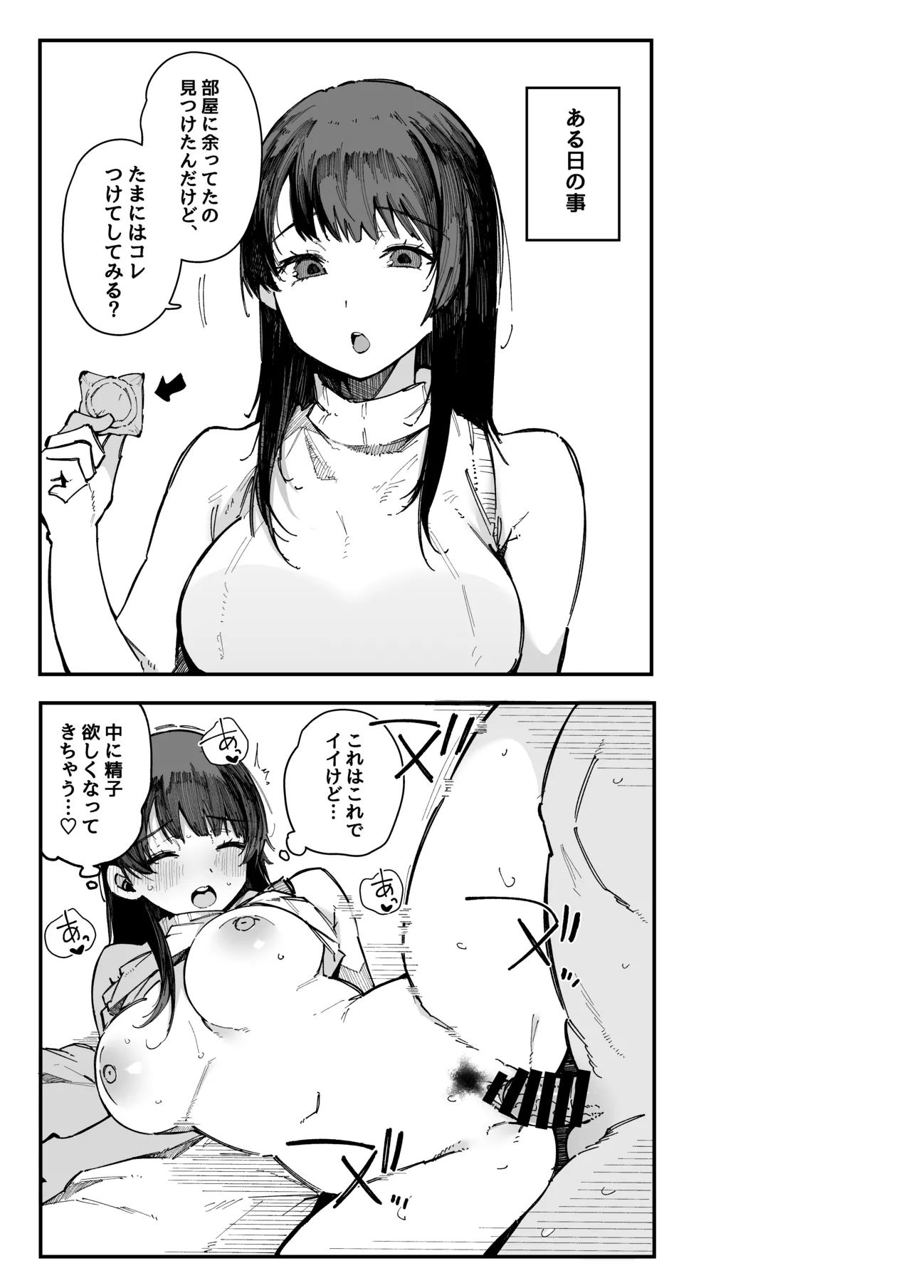 引っ越し先の近隣住民の性欲がヤバすぎて、毎日キンタマ空っぽにされる件。 - page36