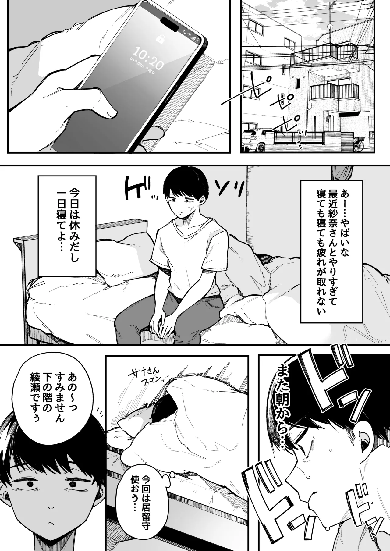 引っ越し先の近隣住民の性欲がヤバすぎて、毎日キンタマ空っぽにされる件。 - page38
