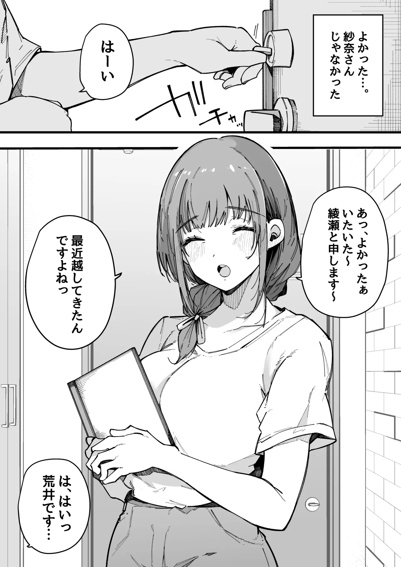 引っ越し先の近隣住民の性欲がヤバすぎて、毎日キンタマ空っぽにされる件。 - page39