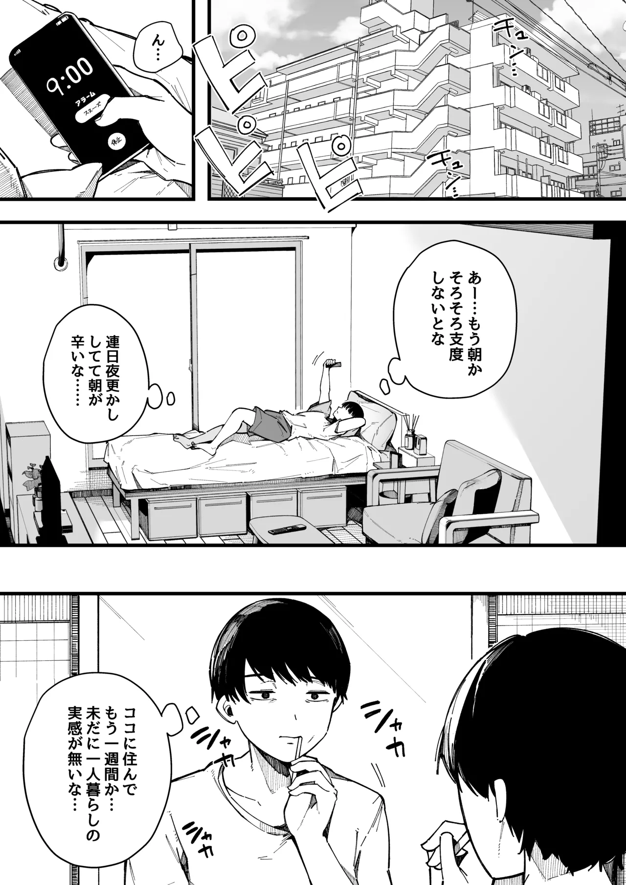 引っ越し先の近隣住民の性欲がヤバすぎて、毎日キンタマ空っぽにされる件。 - page4