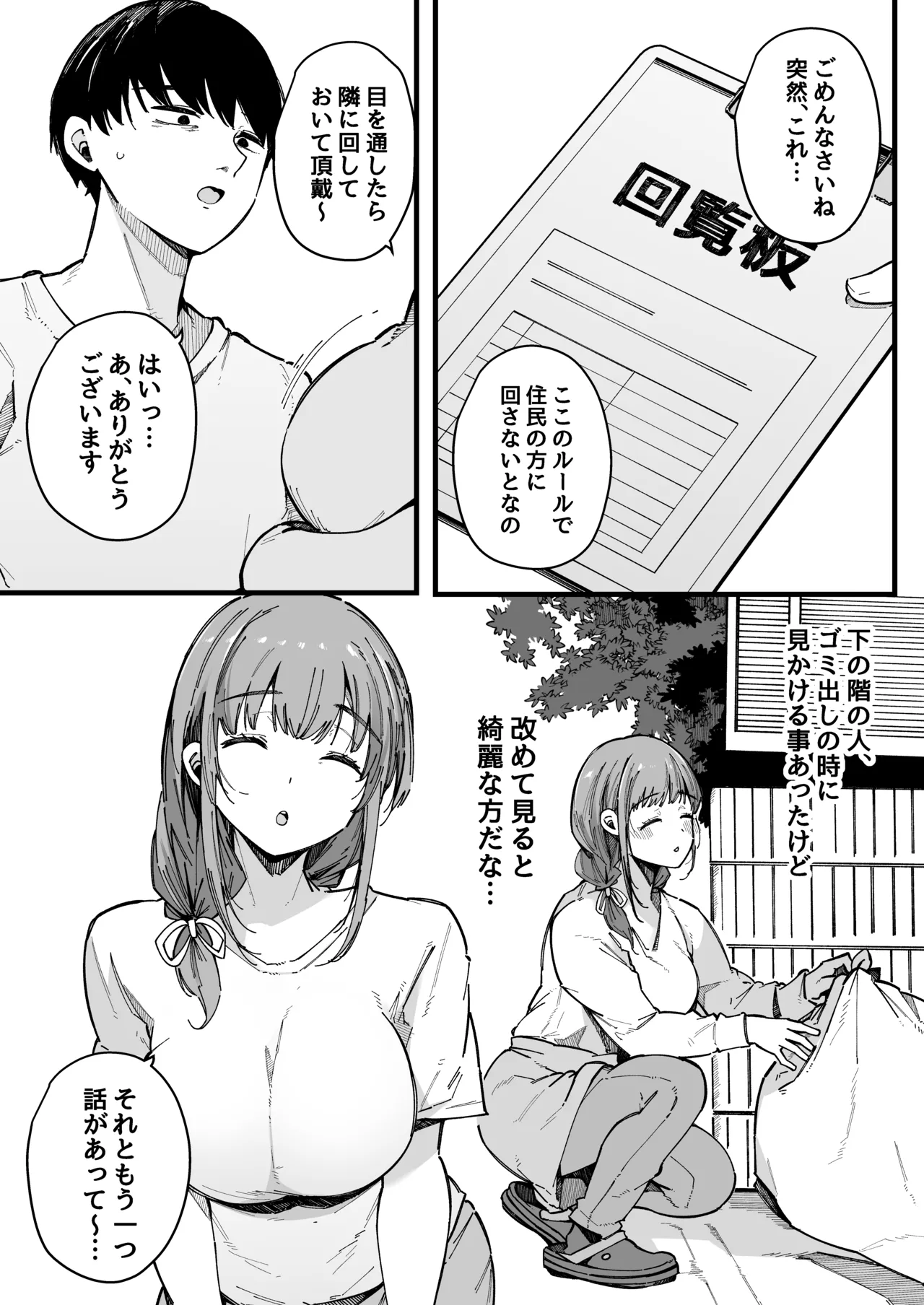 引っ越し先の近隣住民の性欲がヤバすぎて、毎日キンタマ空っぽにされる件。 - page40