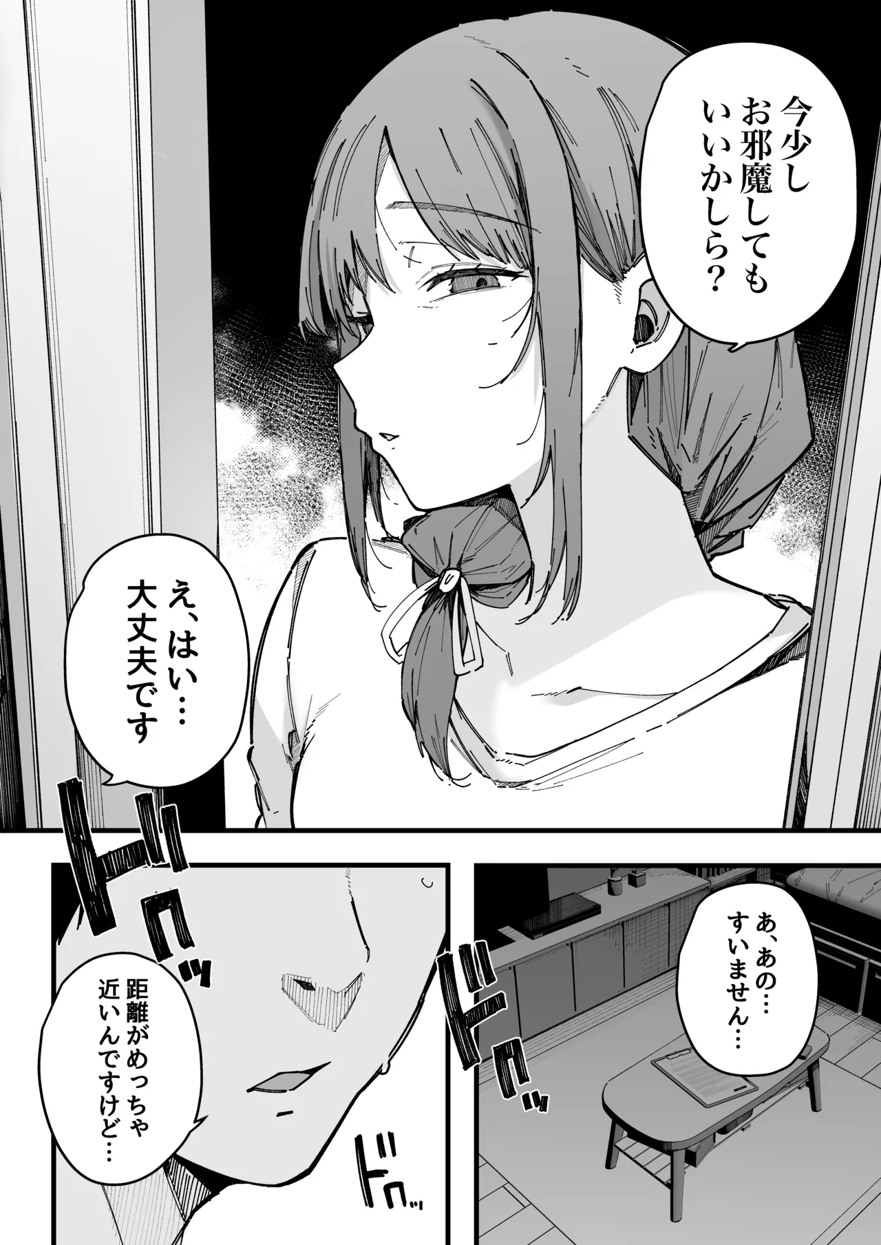 引っ越し先の近隣住民の性欲がヤバすぎて、毎日キンタマ空っぽにされる件。 - page41