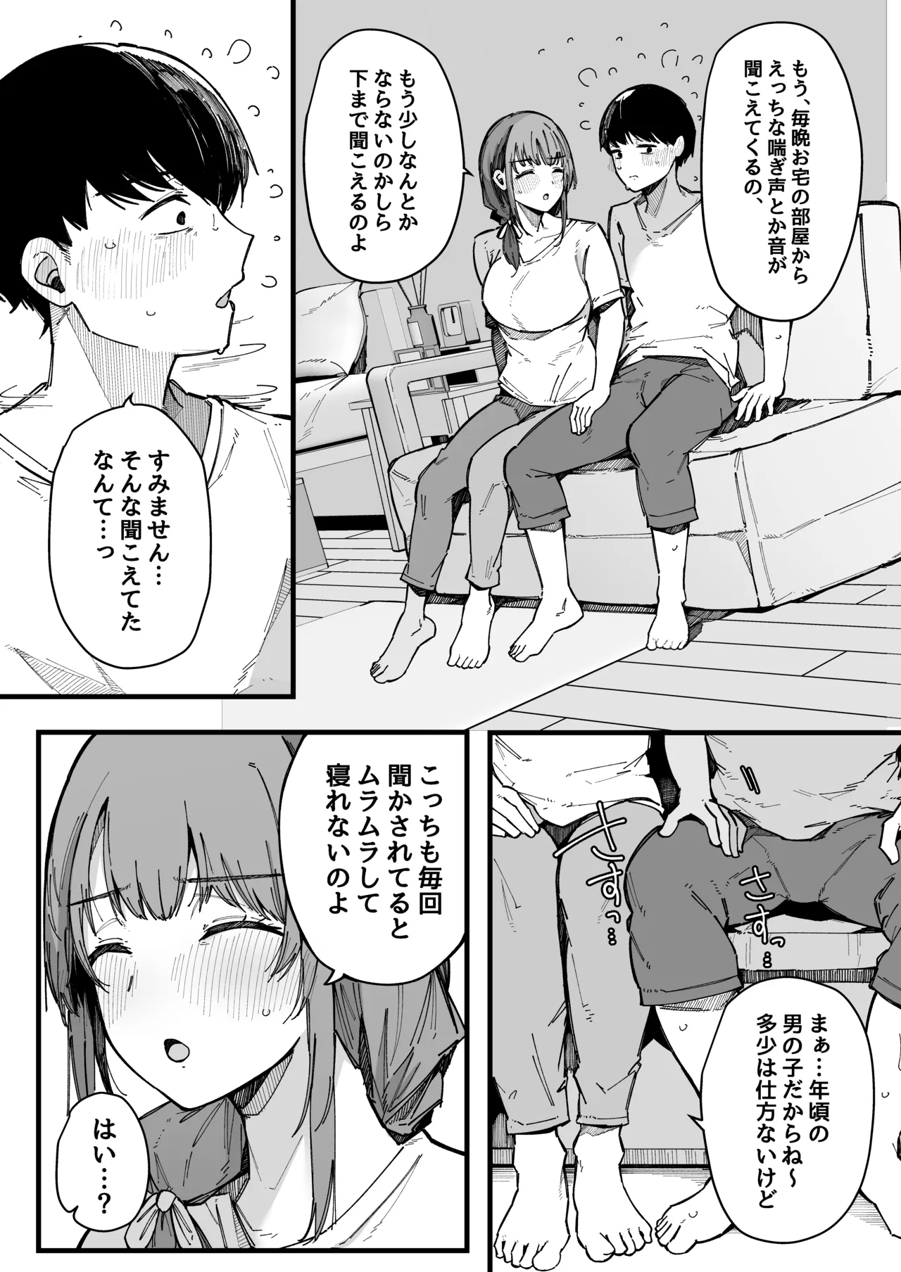 引っ越し先の近隣住民の性欲がヤバすぎて、毎日キンタマ空っぽにされる件。 - page42