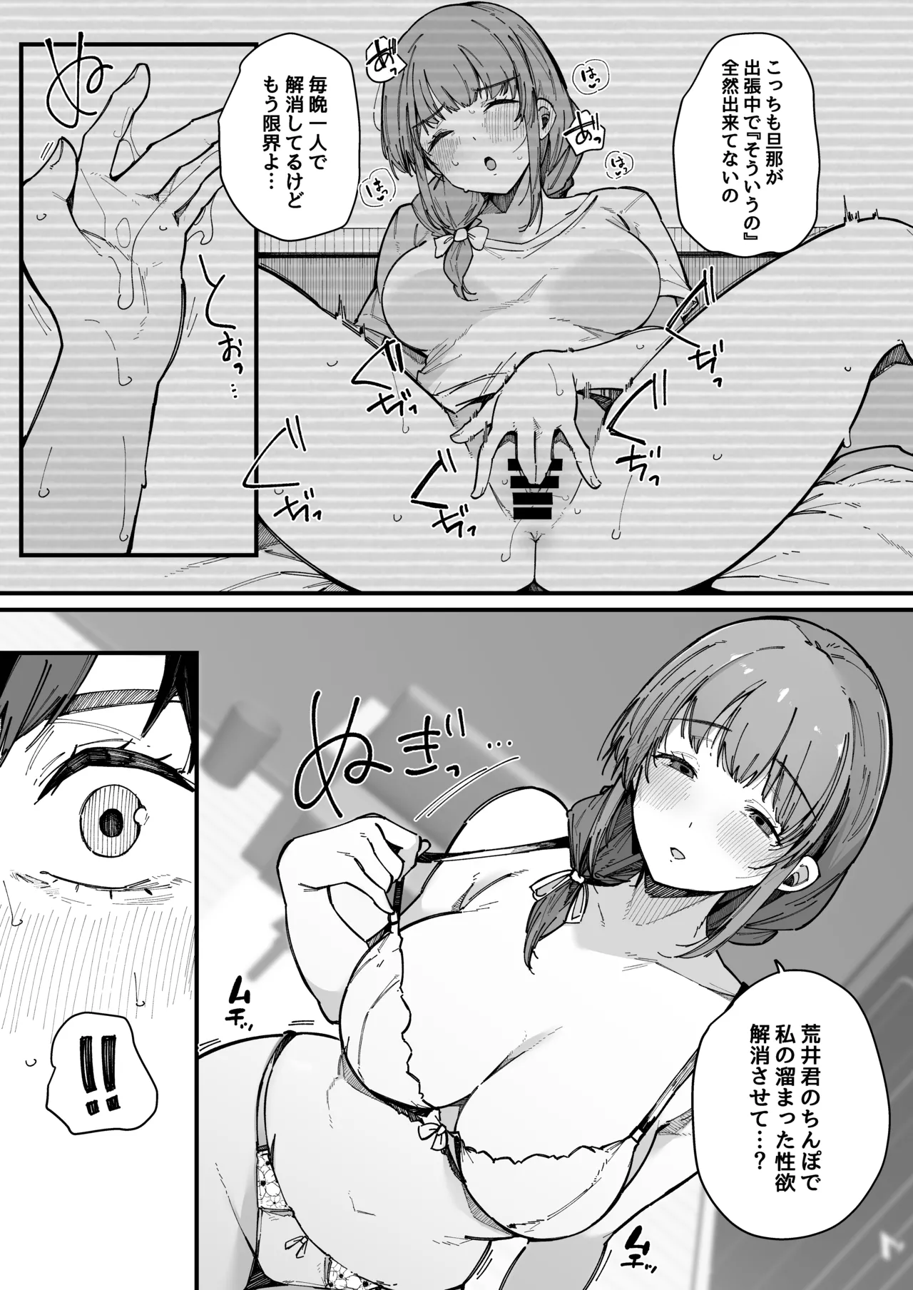 引っ越し先の近隣住民の性欲がヤバすぎて、毎日キンタマ空っぽにされる件。 - page43
