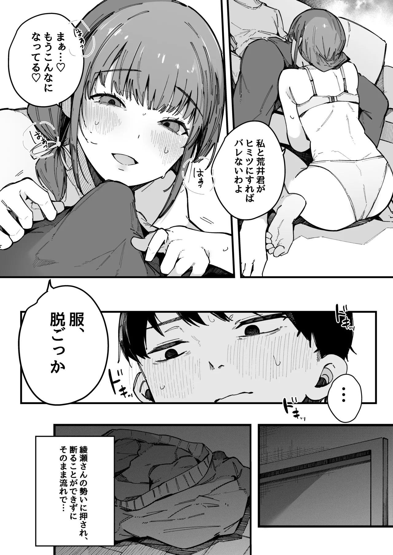 引っ越し先の近隣住民の性欲がヤバすぎて、毎日キンタマ空っぽにされる件。 - page45