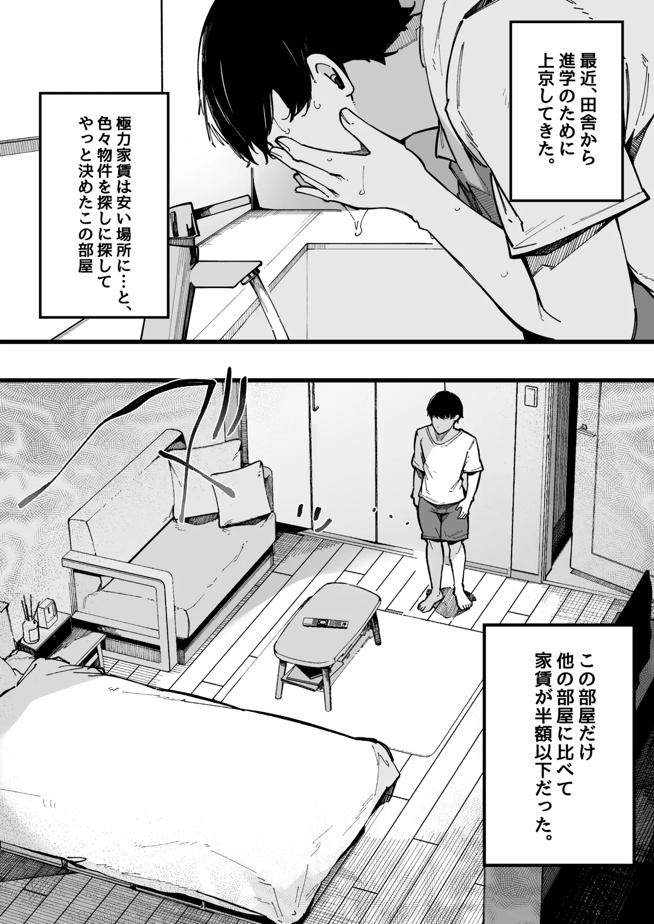 引っ越し先の近隣住民の性欲がヤバすぎて、毎日キンタマ空っぽにされる件。 - page5