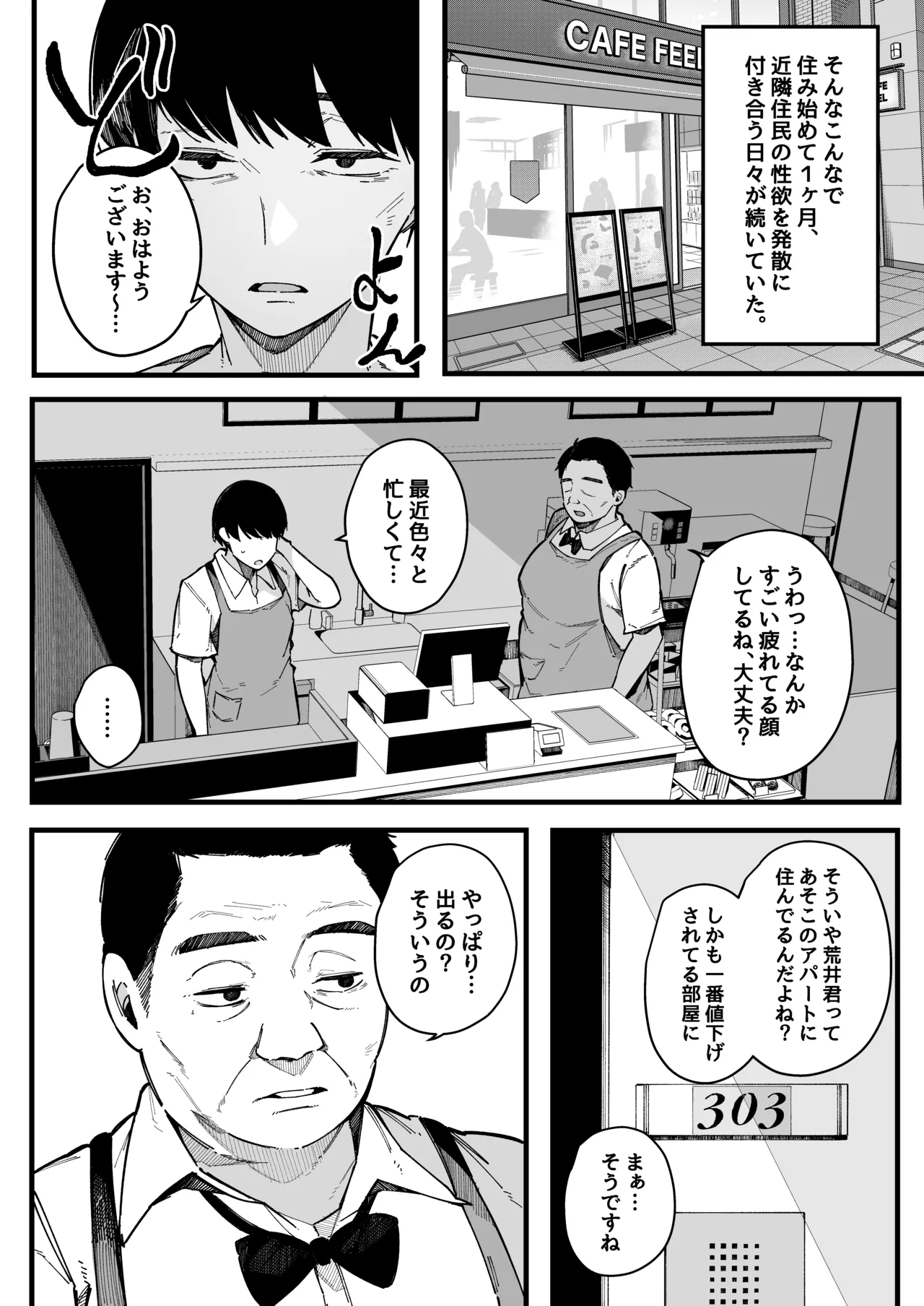 引っ越し先の近隣住民の性欲がヤバすぎて、毎日キンタマ空っぽにされる件。 - page57