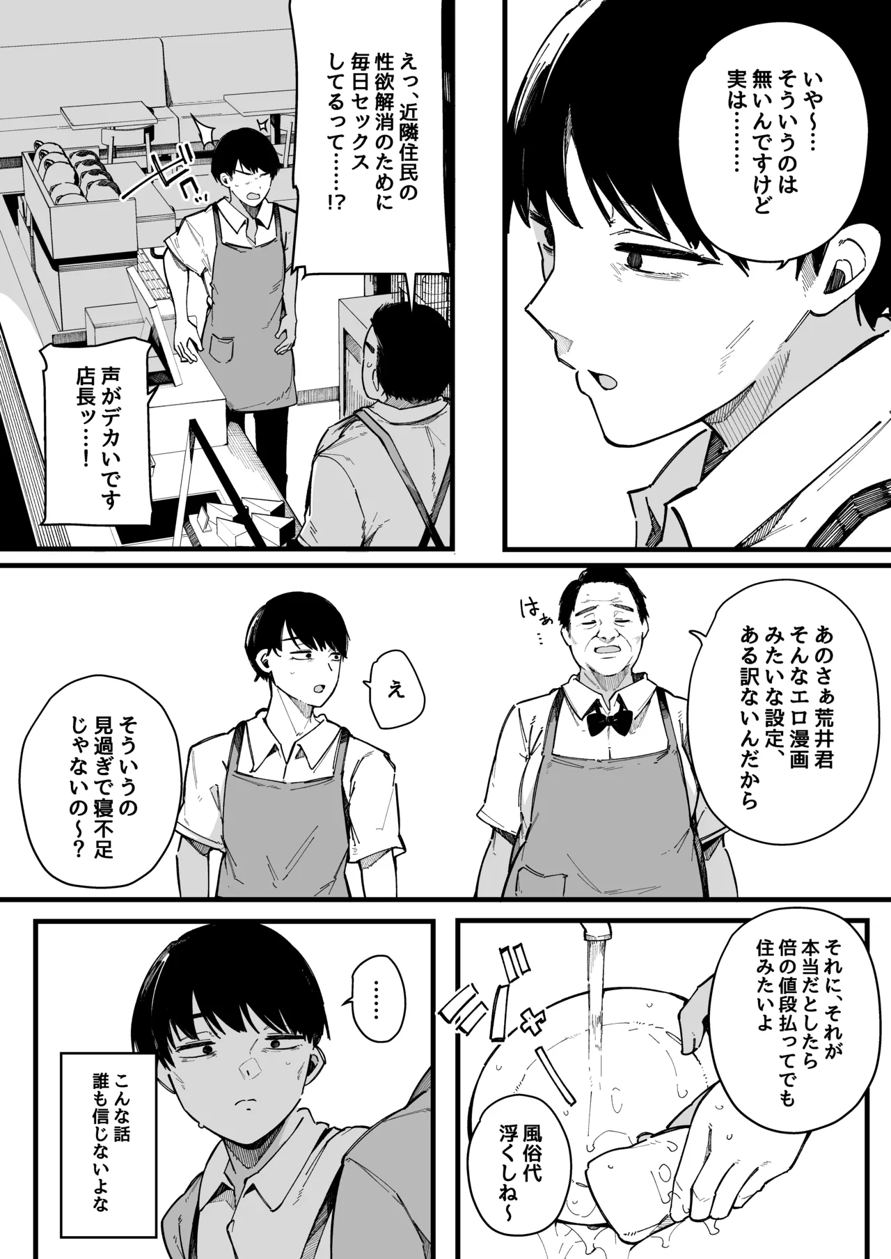 引っ越し先の近隣住民の性欲がヤバすぎて、毎日キンタマ空っぽにされる件。 - page58