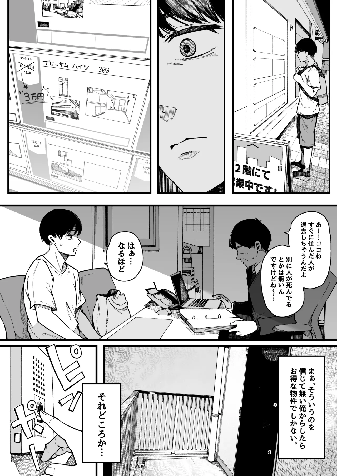 引っ越し先の近隣住民の性欲がヤバすぎて、毎日キンタマ空っぽにされる件。 - page6
