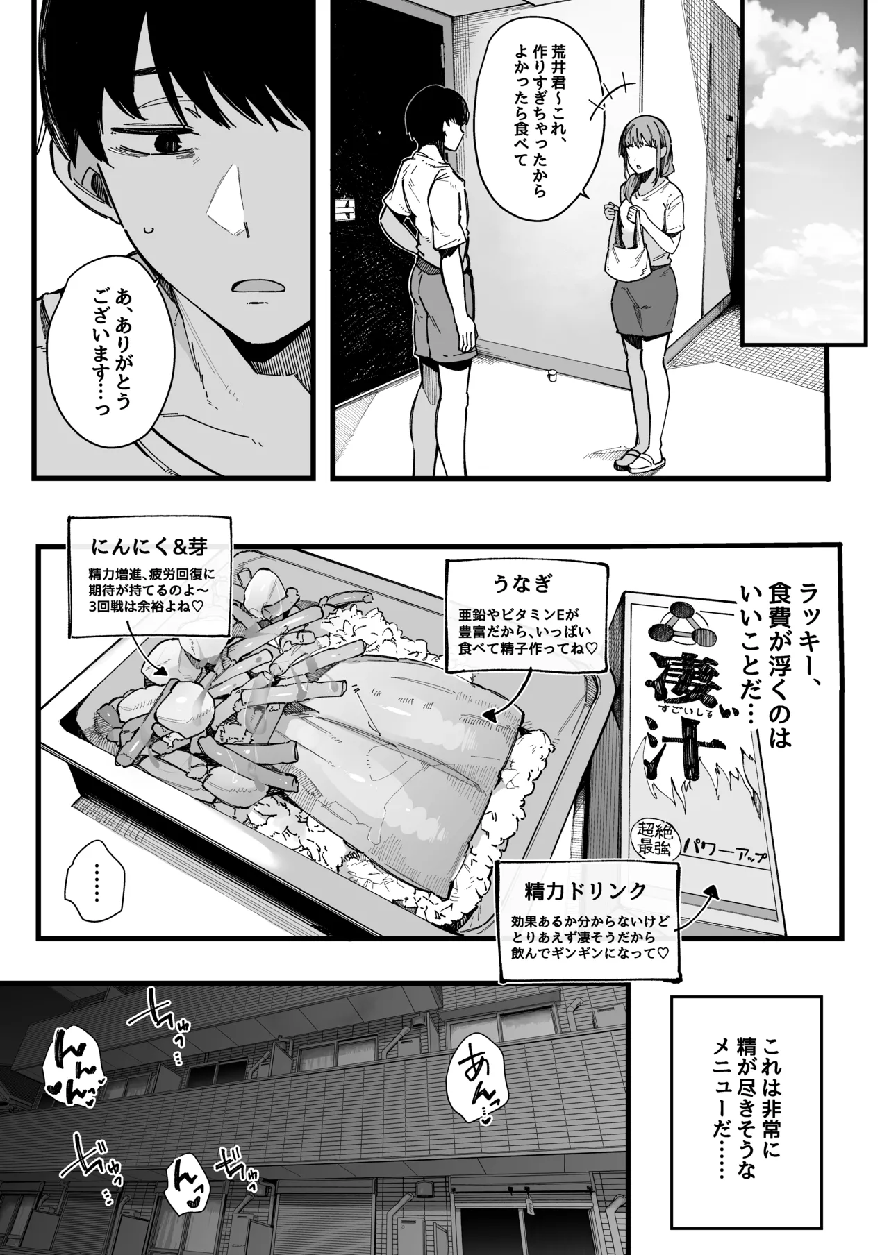 引っ越し先の近隣住民の性欲がヤバすぎて、毎日キンタマ空っぽにされる件。 - page60