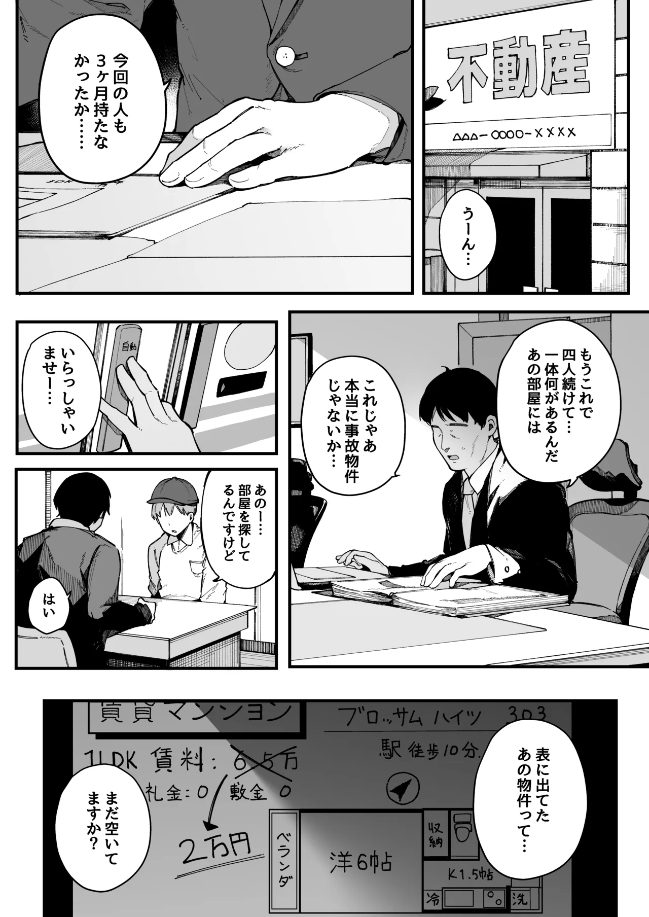 引っ越し先の近隣住民の性欲がヤバすぎて、毎日キンタマ空っぽにされる件。 - page73