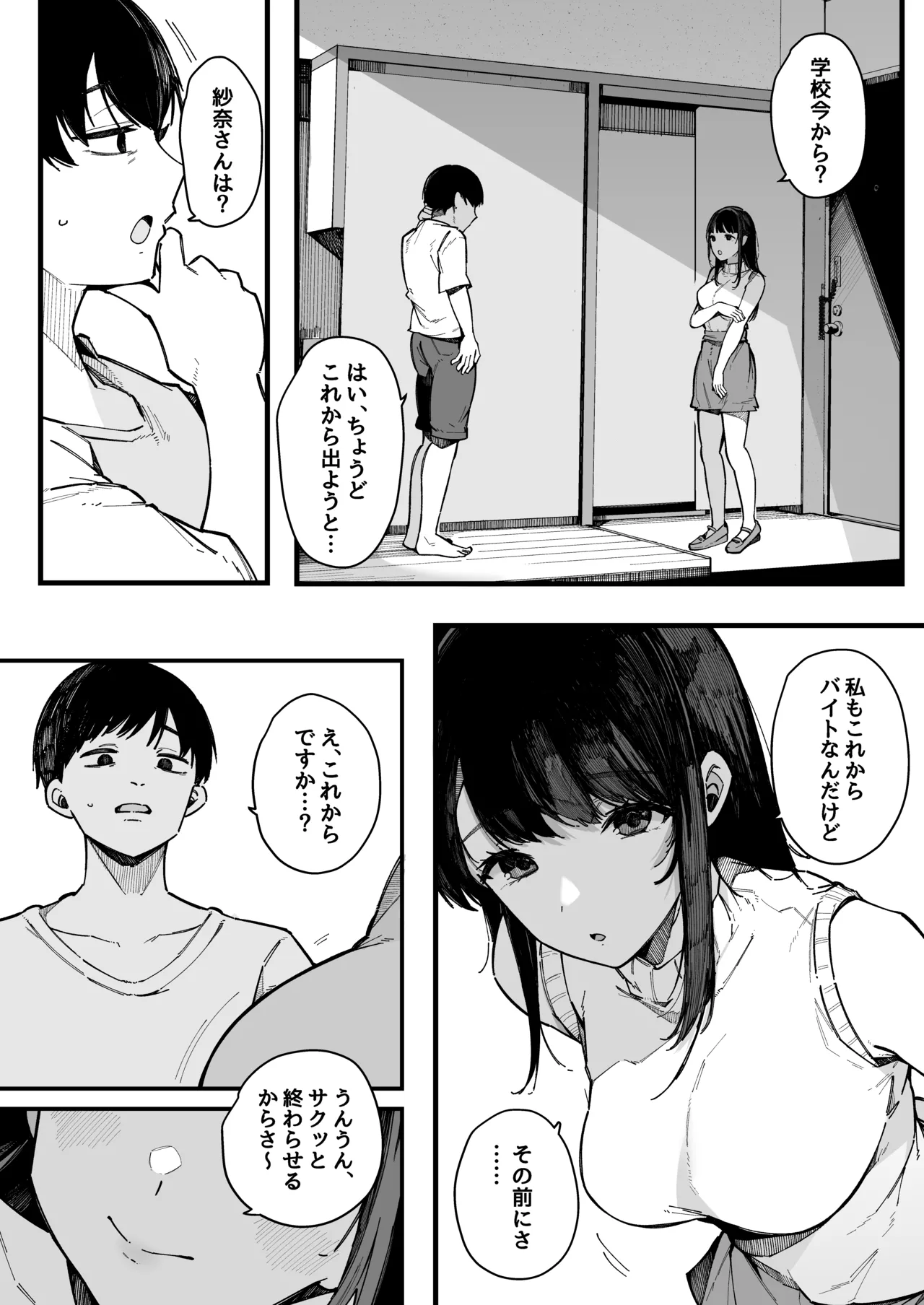 引っ越し先の近隣住民の性欲がヤバすぎて、毎日キンタマ空っぽにされる件。 - page8