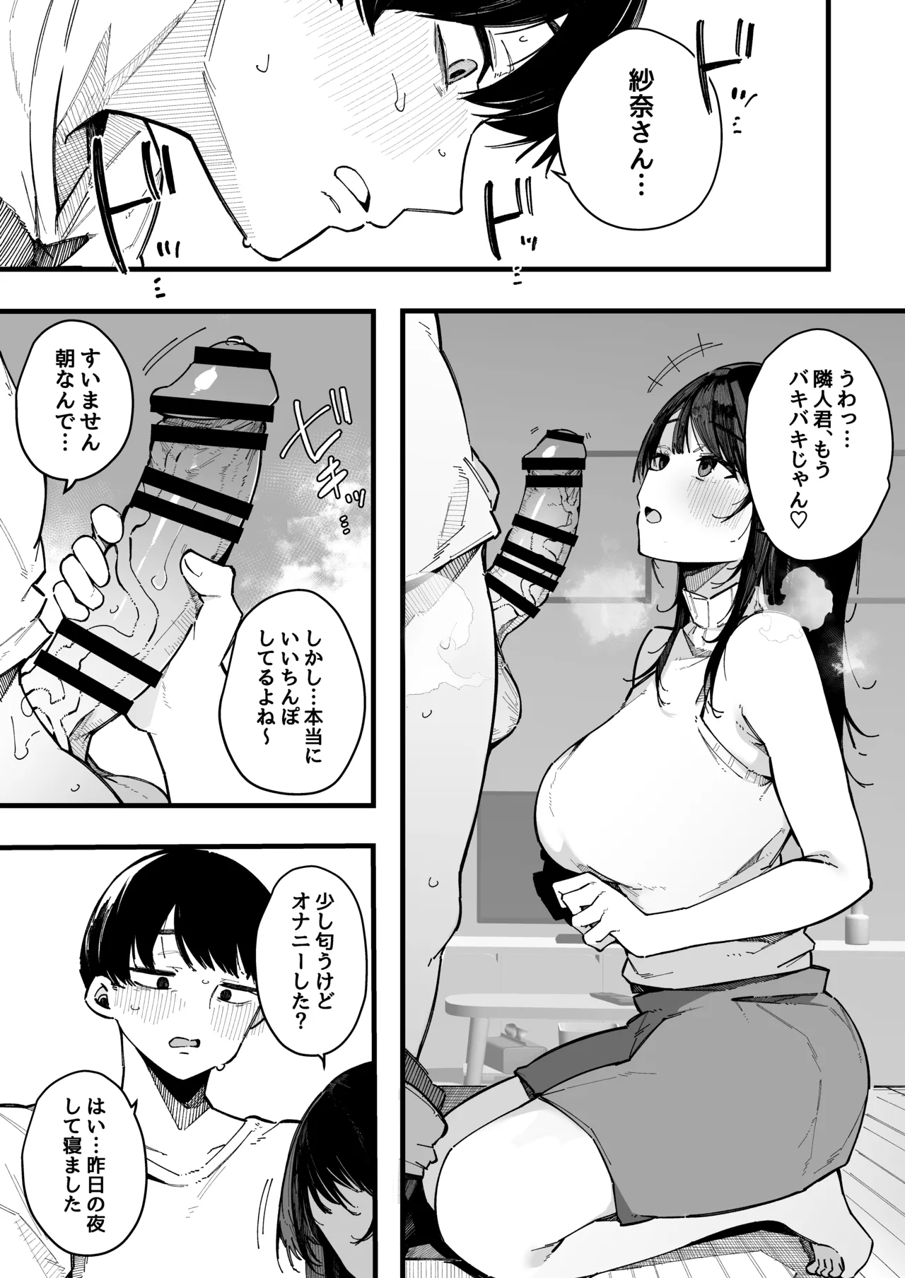 引っ越し先の近隣住民の性欲がヤバすぎて、毎日キンタマ空っぽにされる件。 - page9