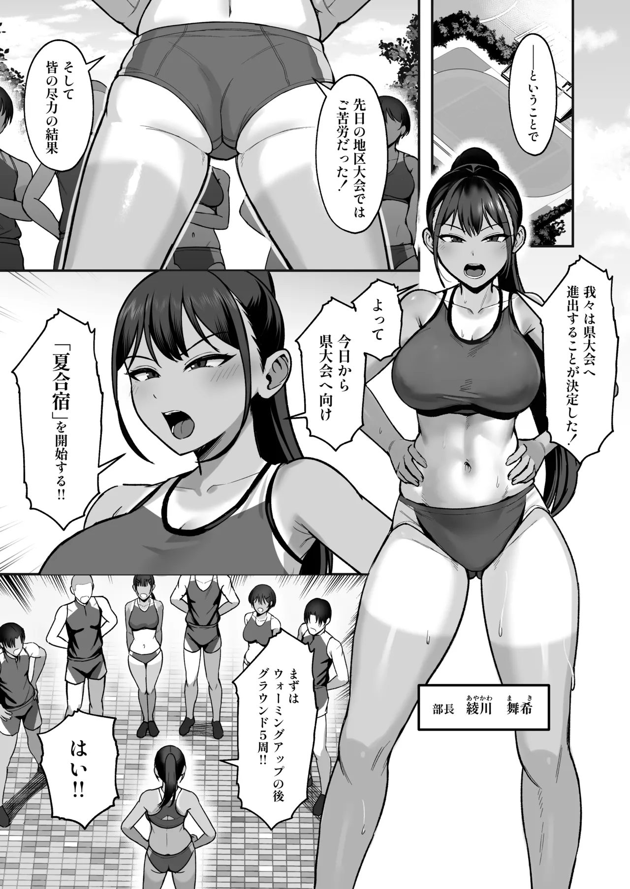 陸上部部長♀、ヤンキー達に堕とされる2 - page2